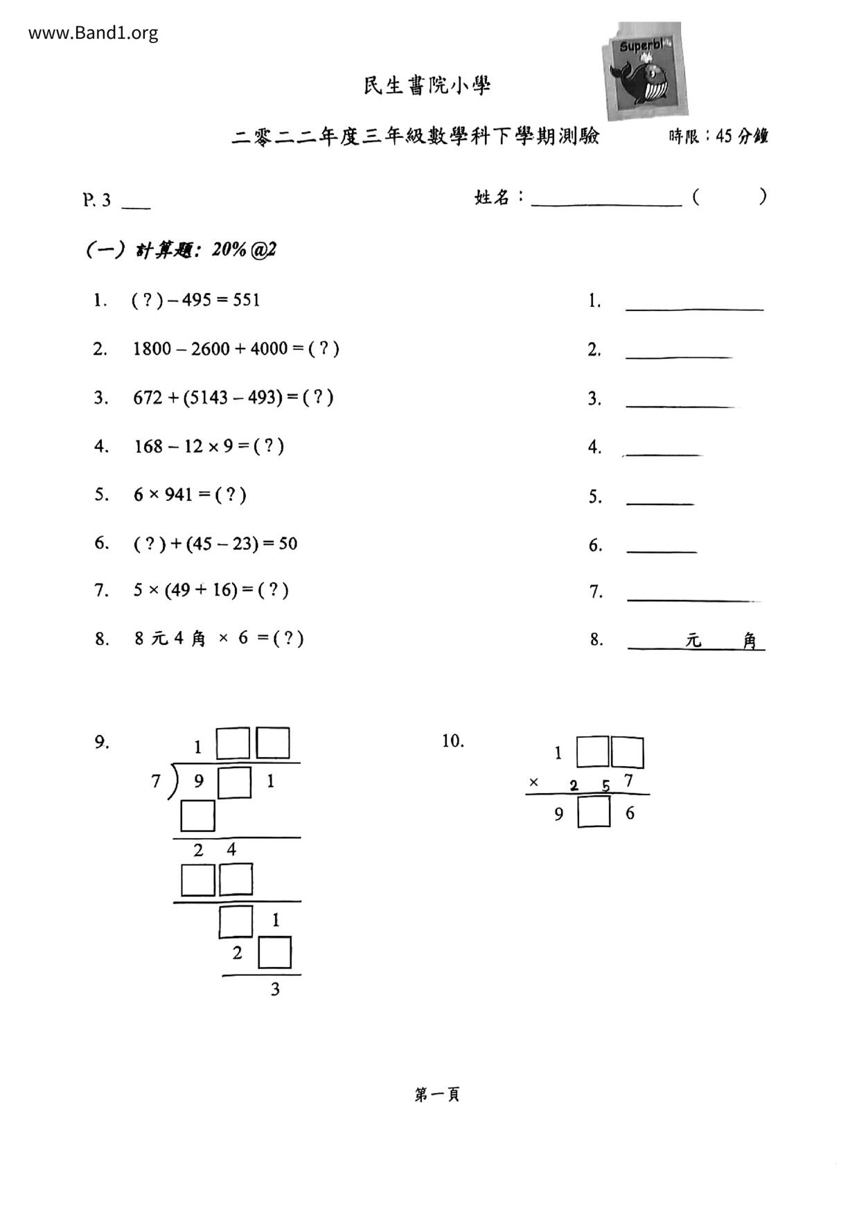 P3Maths試卷