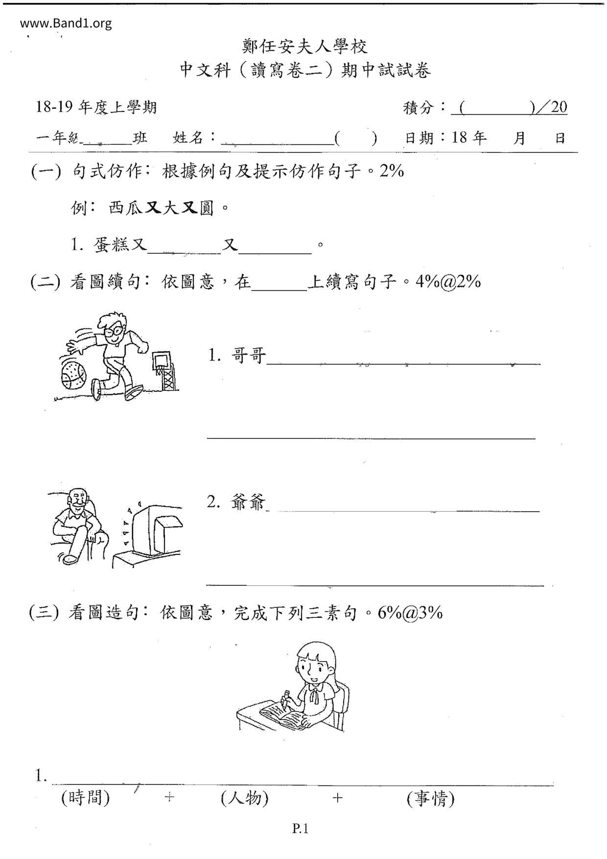 P1Chinese試卷