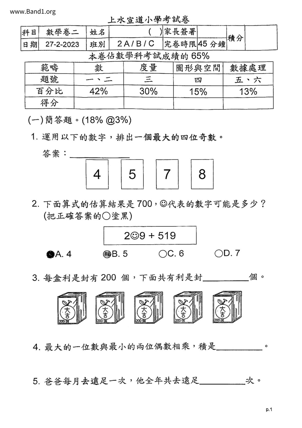 P2Maths試卷