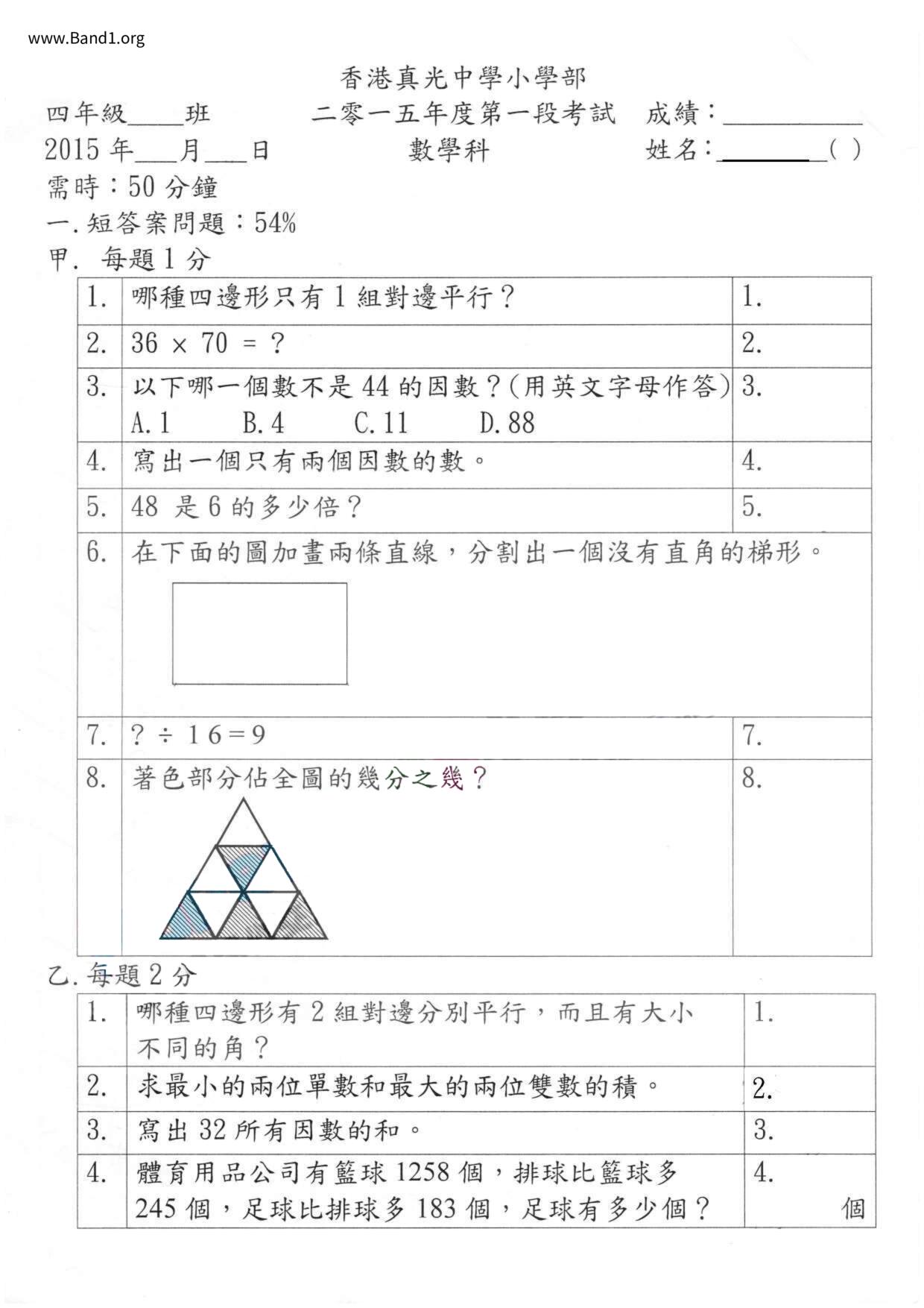 P4Maths試卷