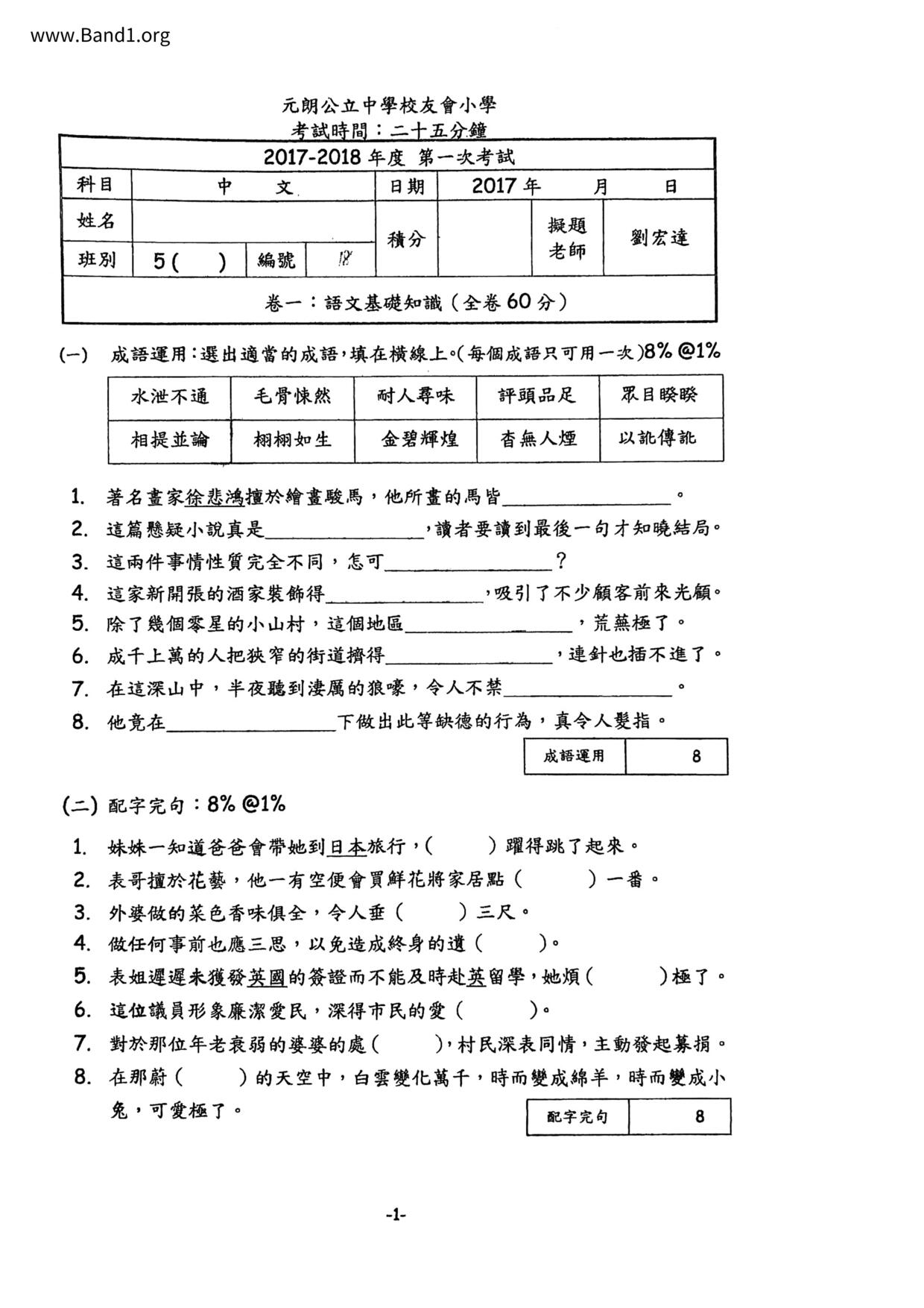 P5Chinese試卷