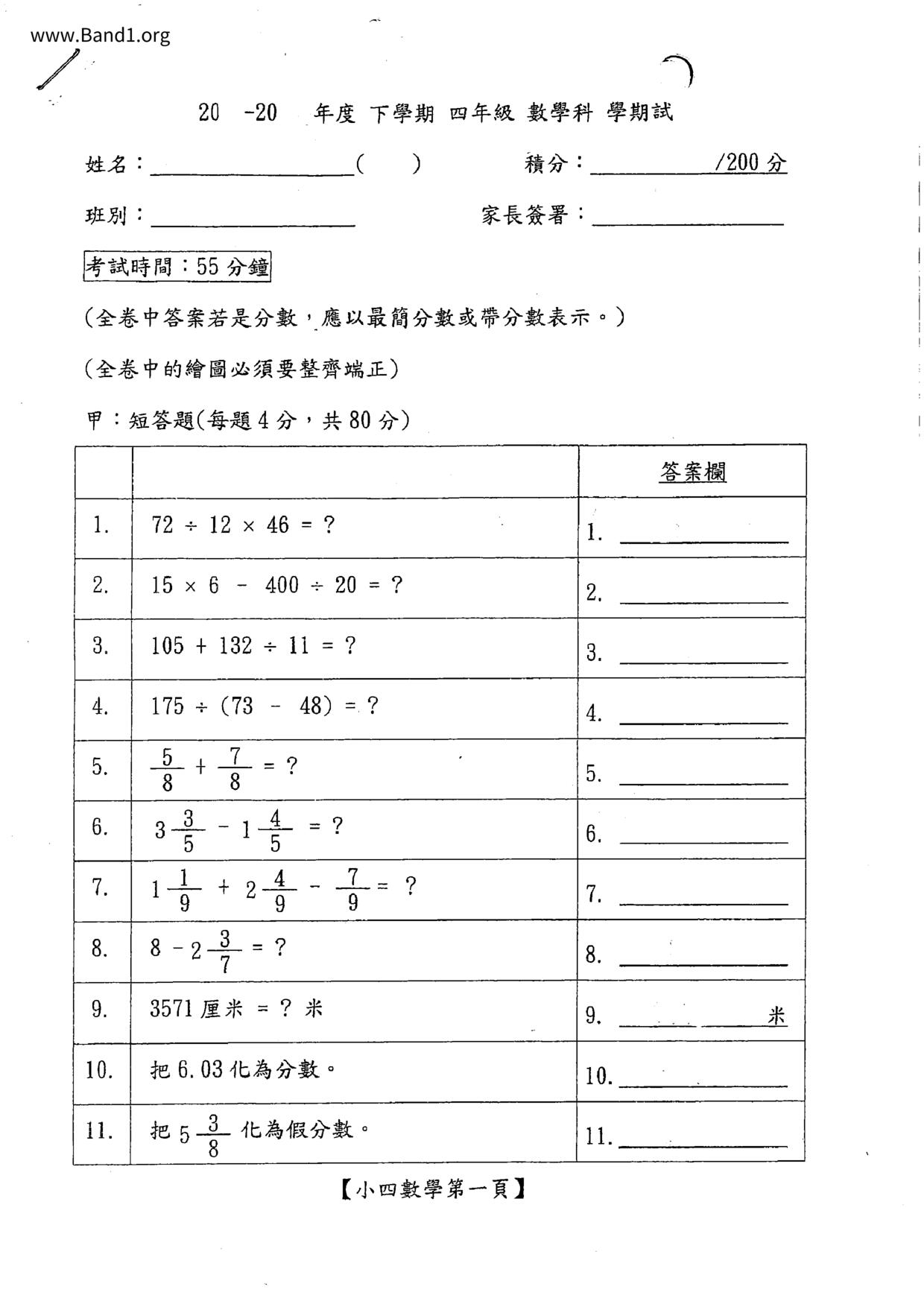 P4Maths試卷