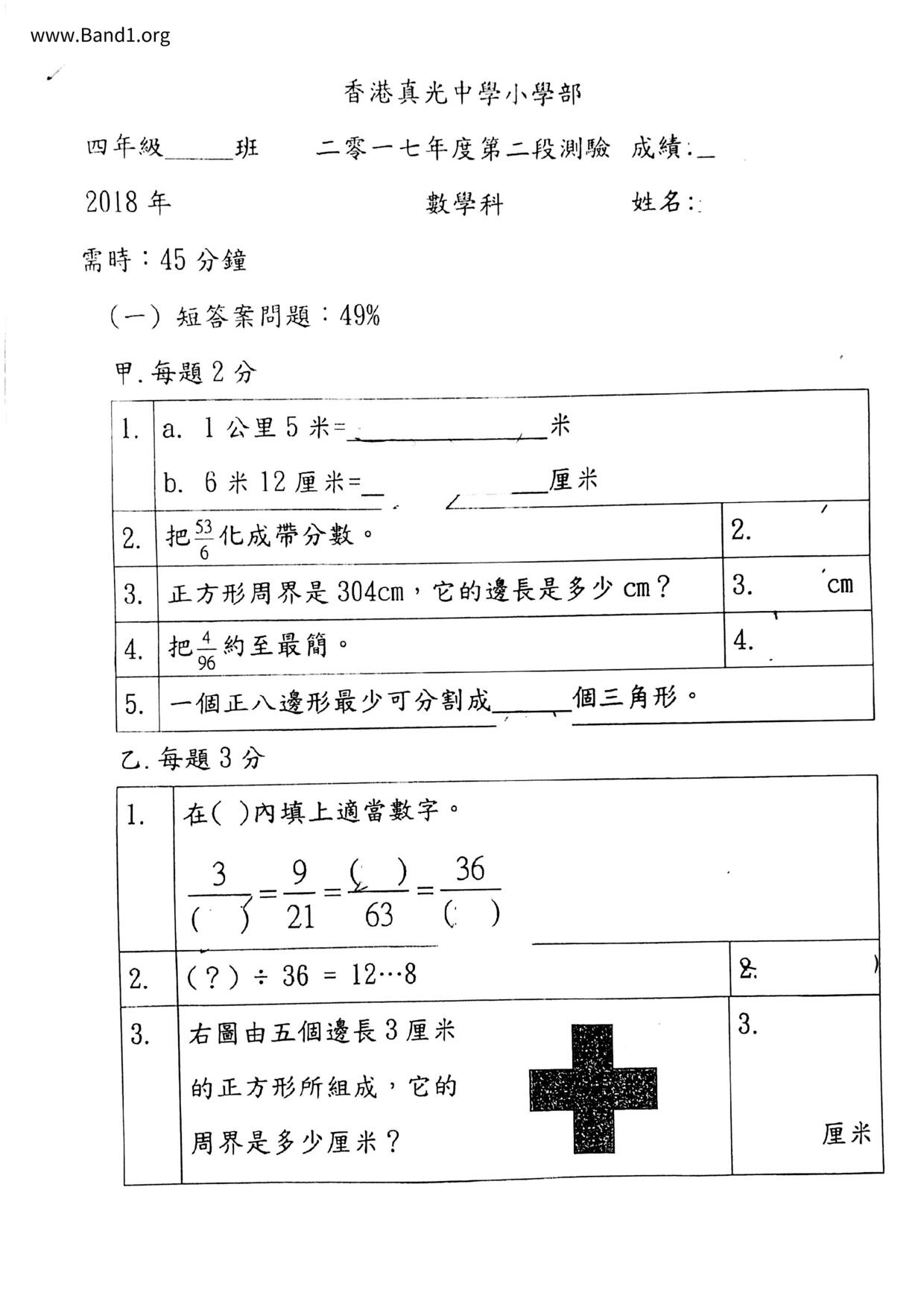 P4Maths試卷