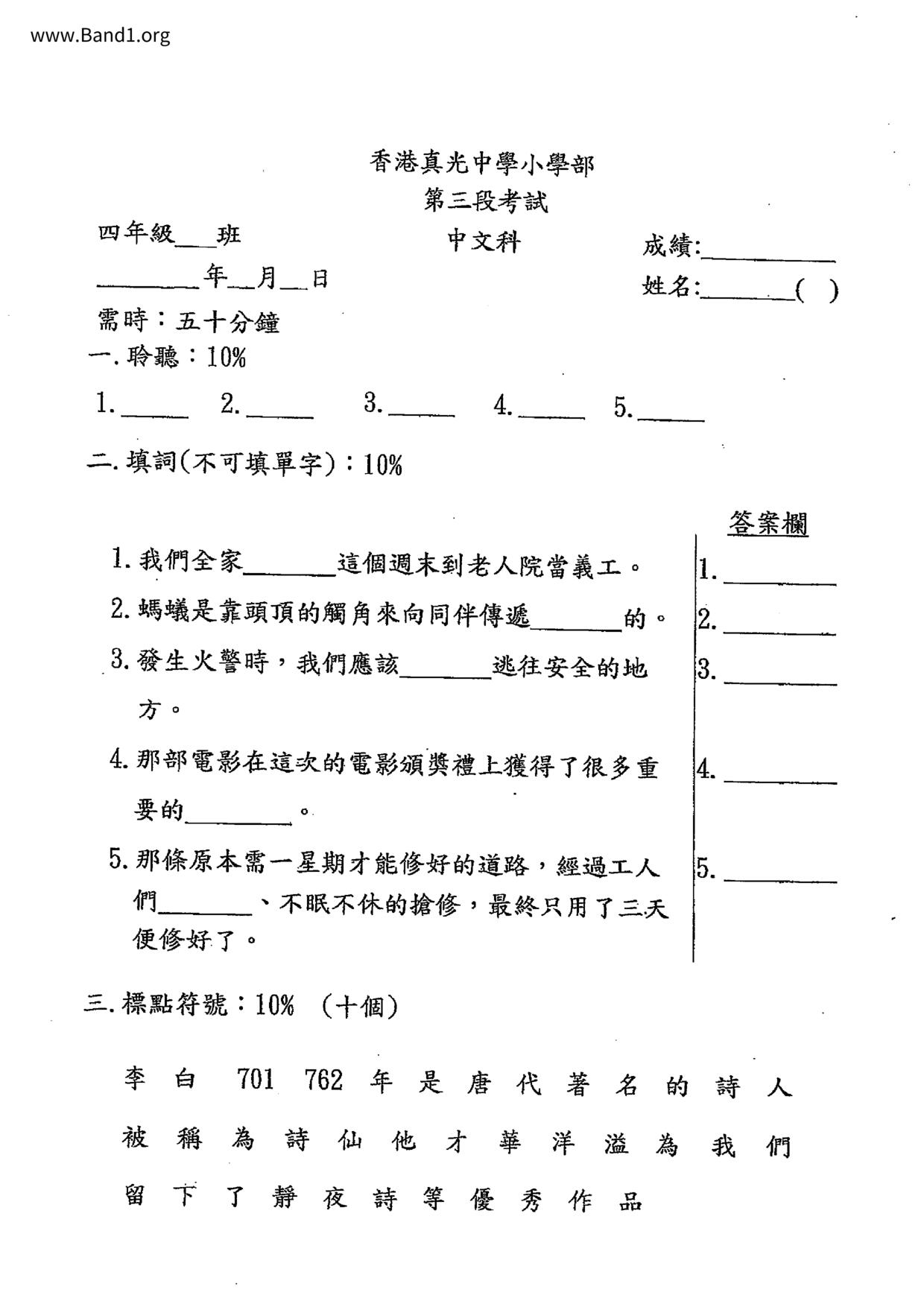 P4Chinese試卷