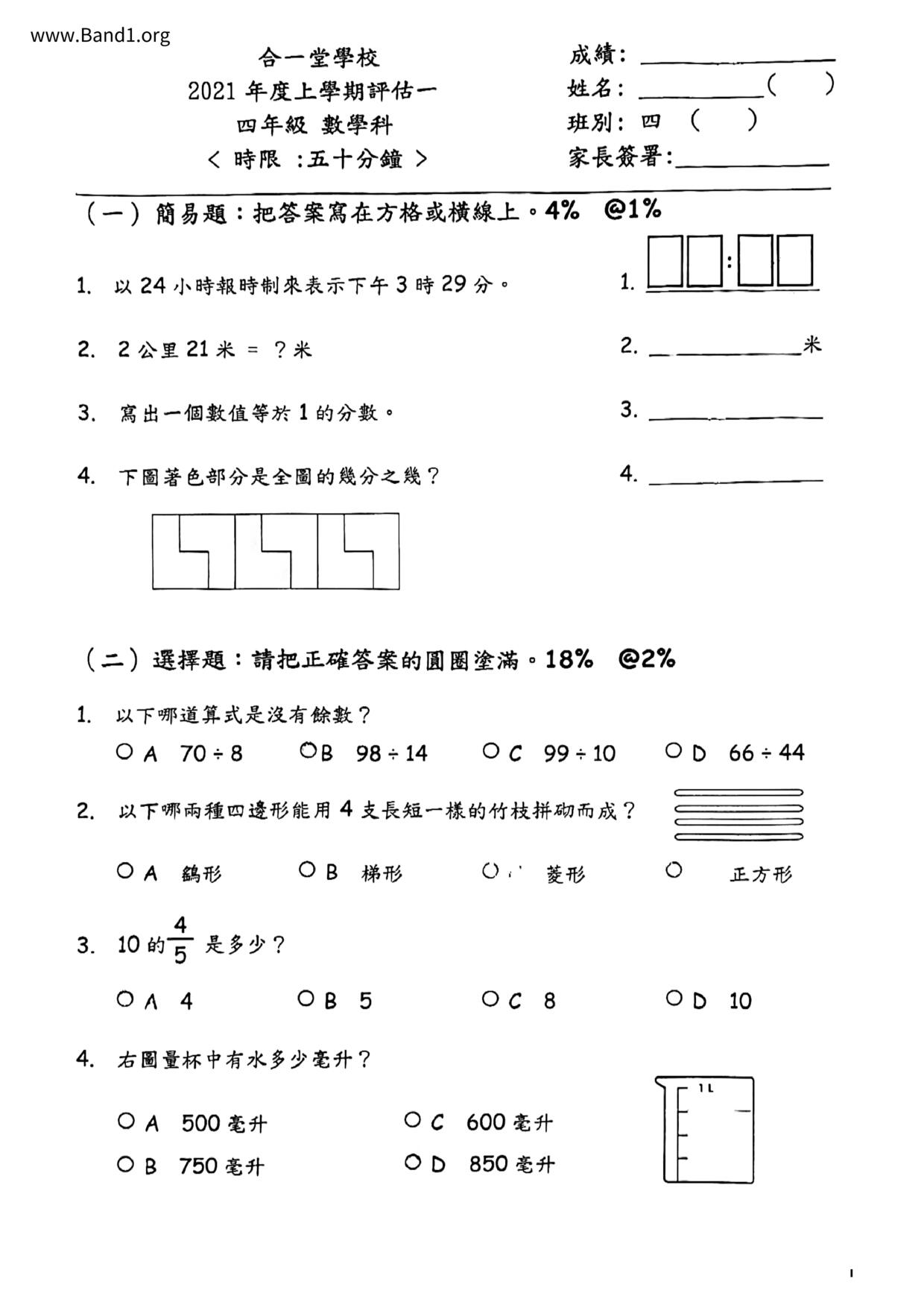 P4Maths試卷