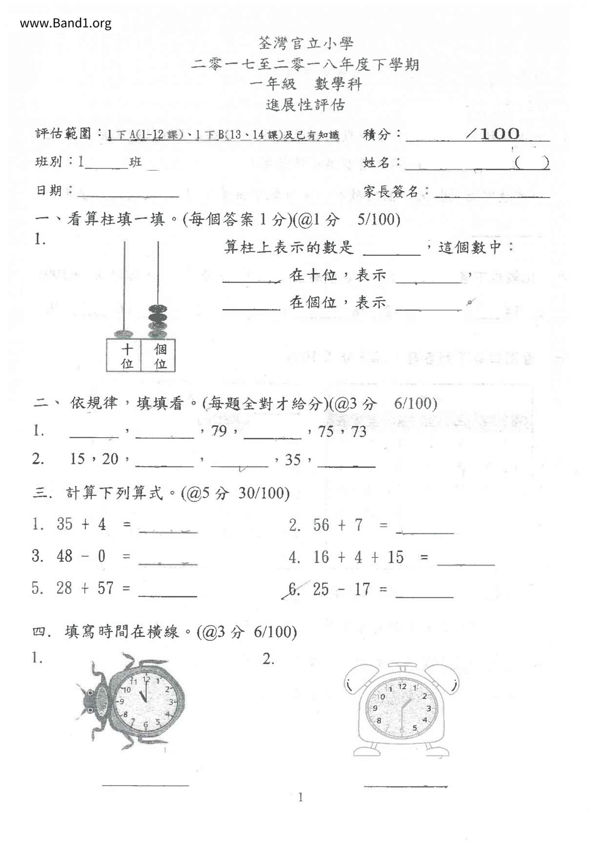 P1Maths試卷