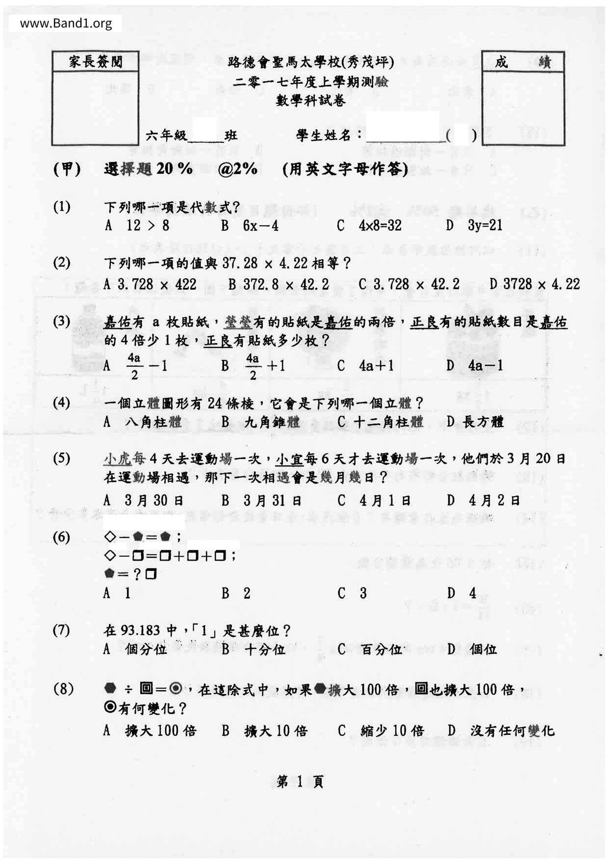 P3Maths試卷