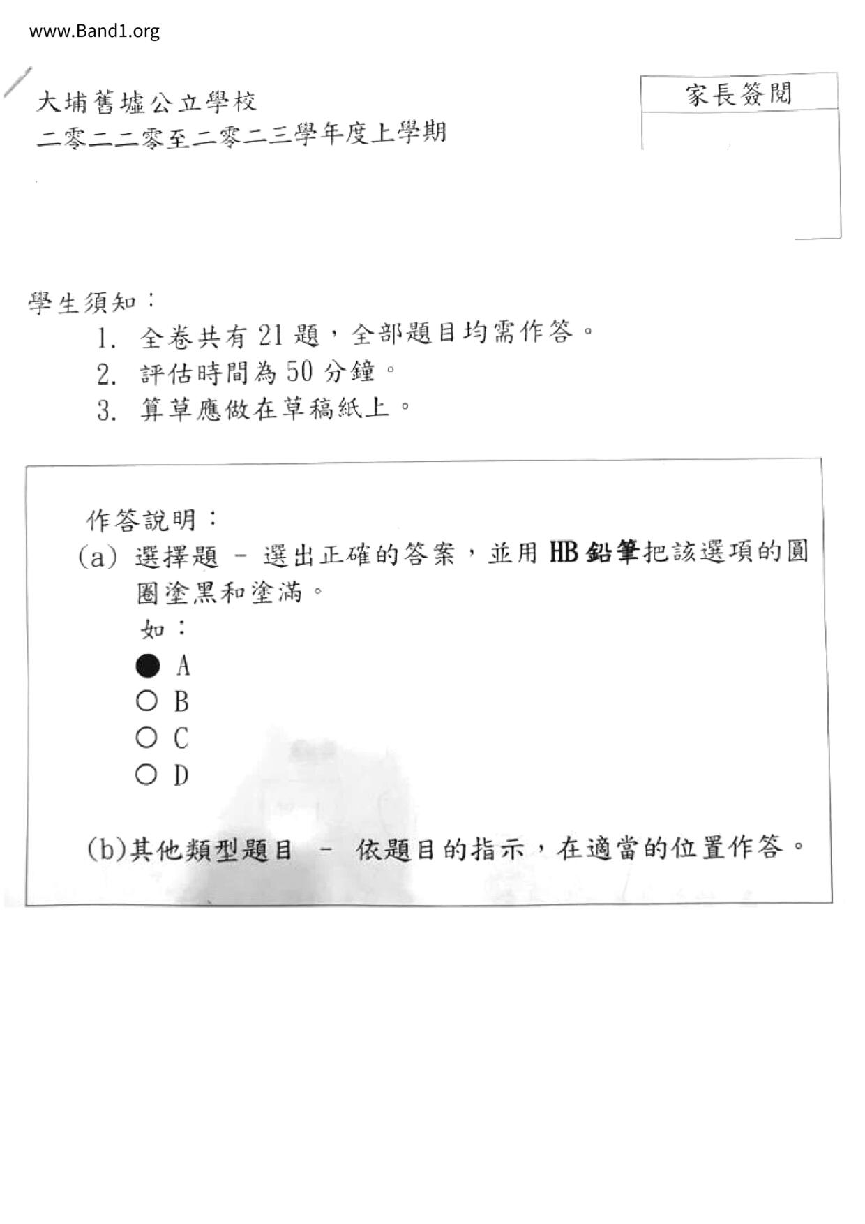 P1Maths試卷