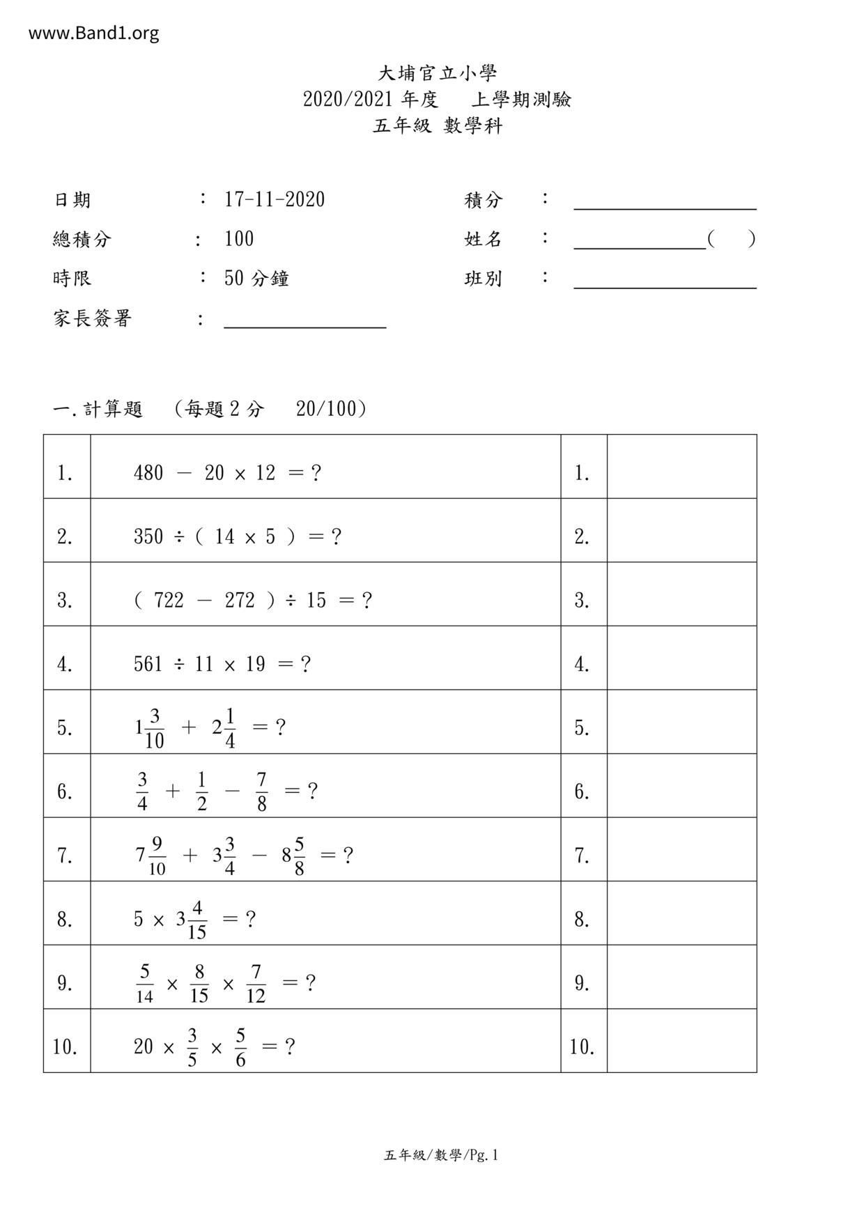 P5Maths試卷