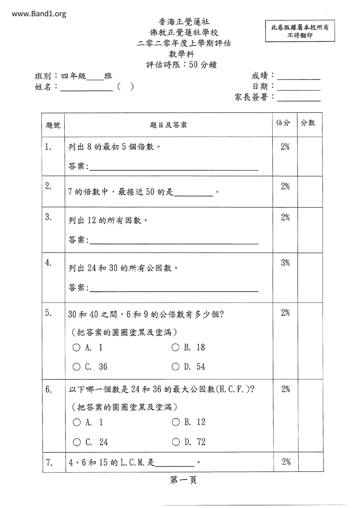 P4Maths試卷