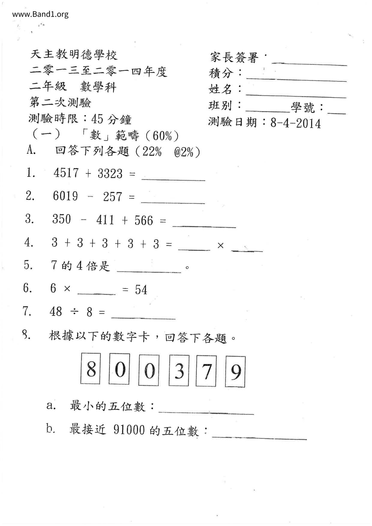 P2Maths試卷