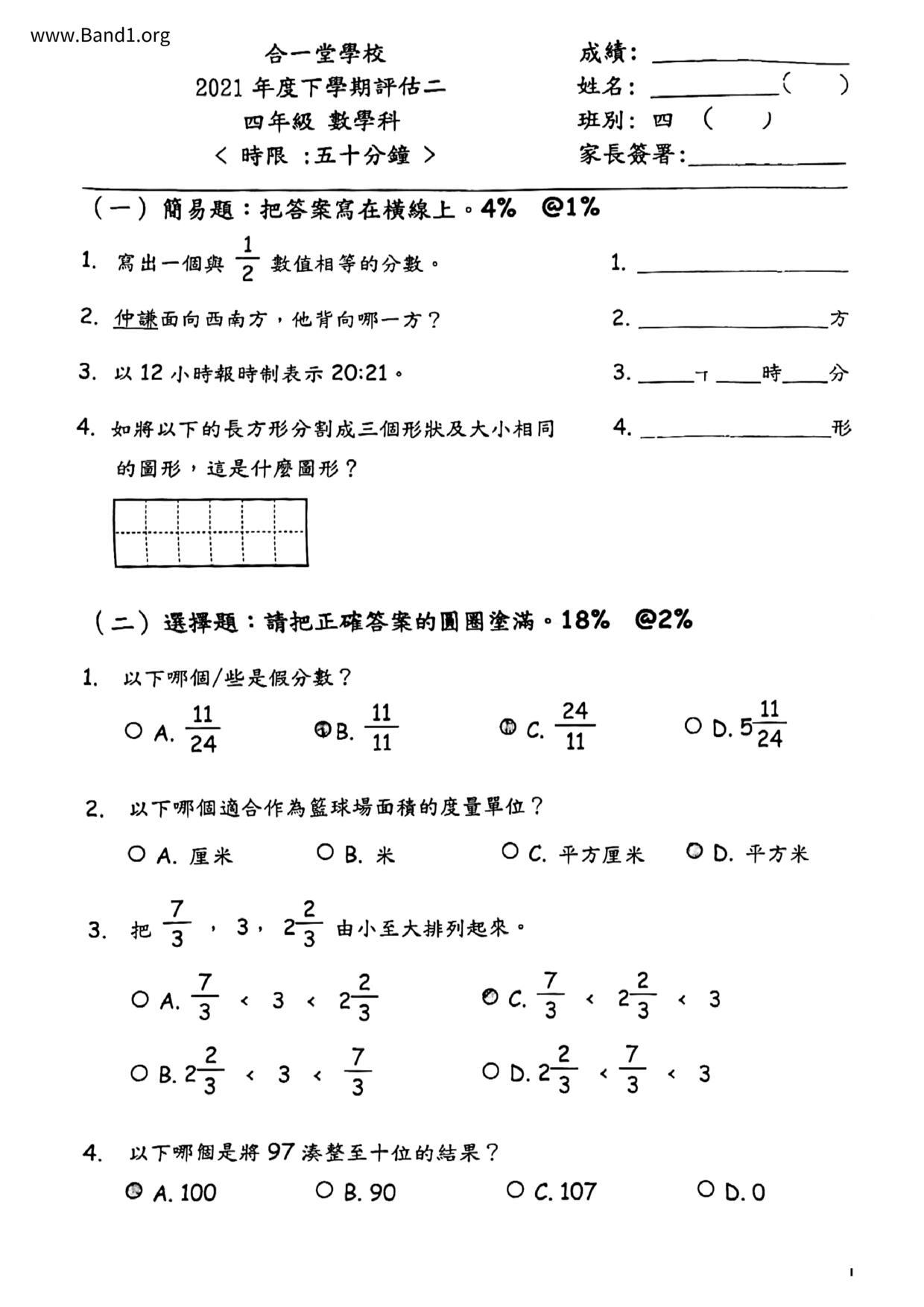 P4Maths試卷