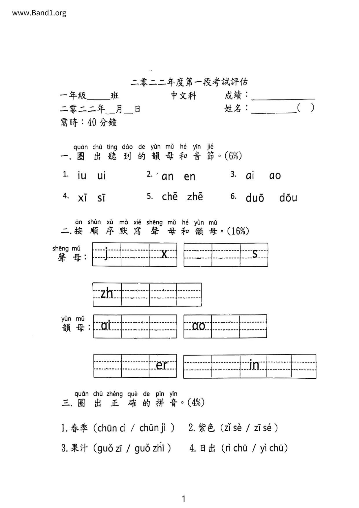 P1Chinese試卷