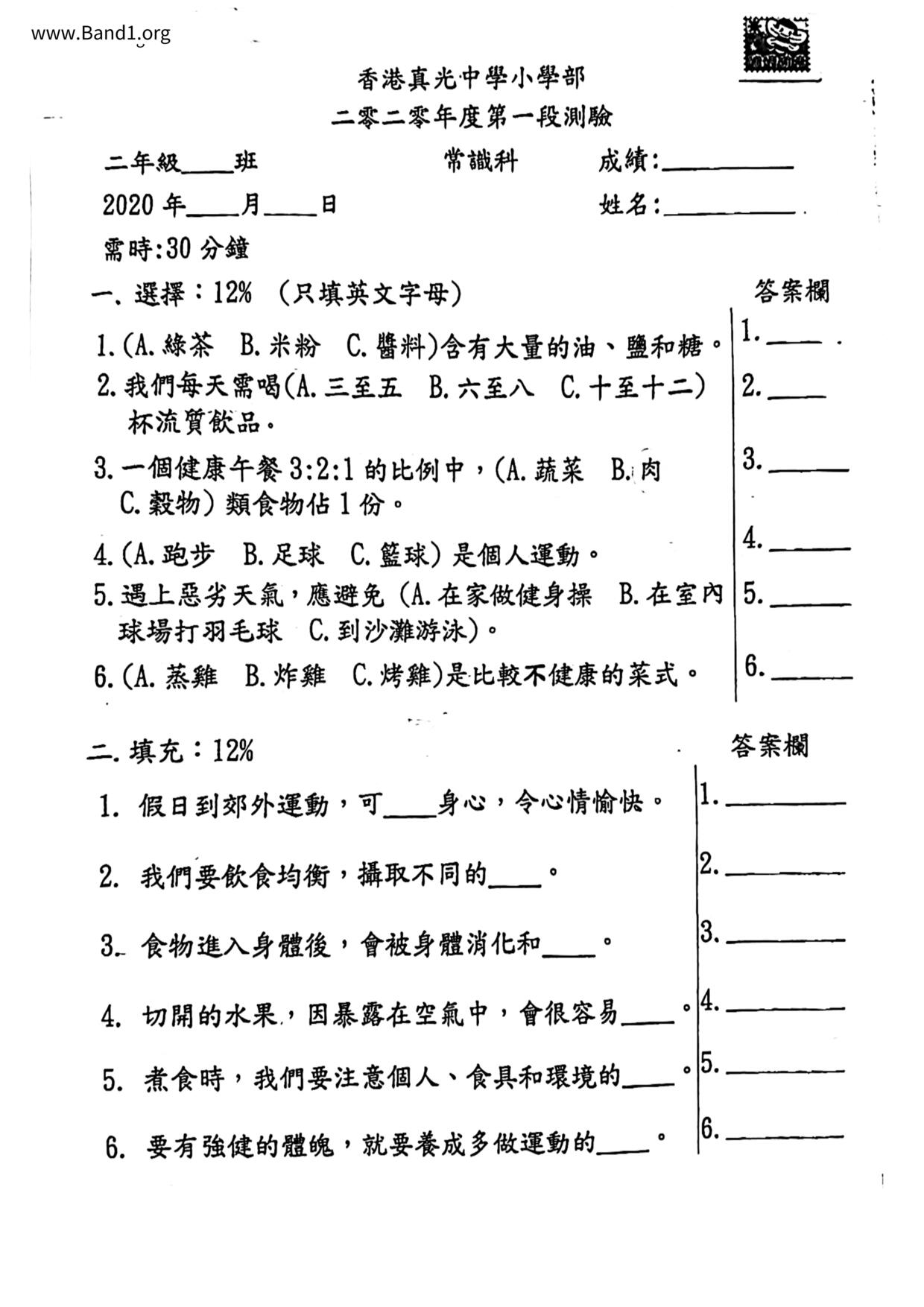 P2Science試卷