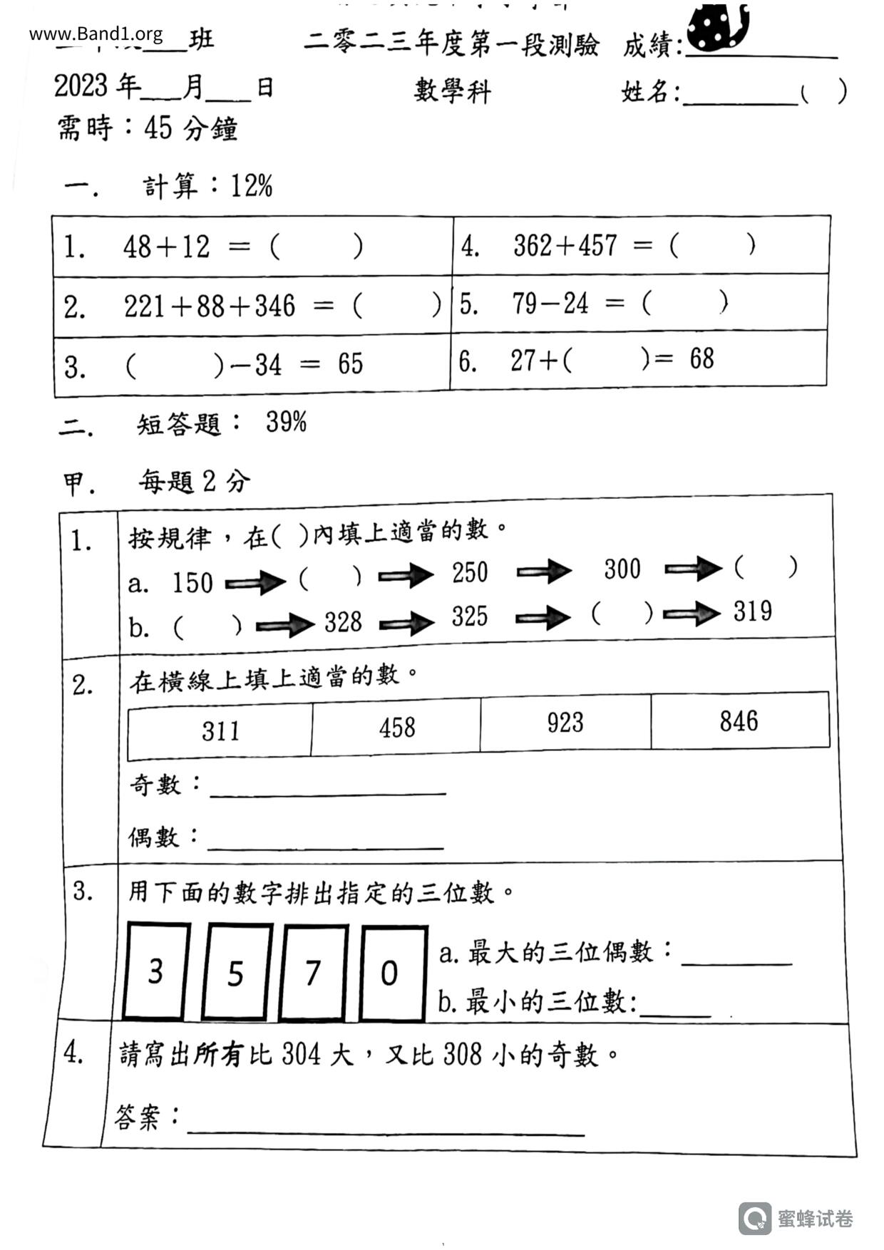 P2Maths試卷