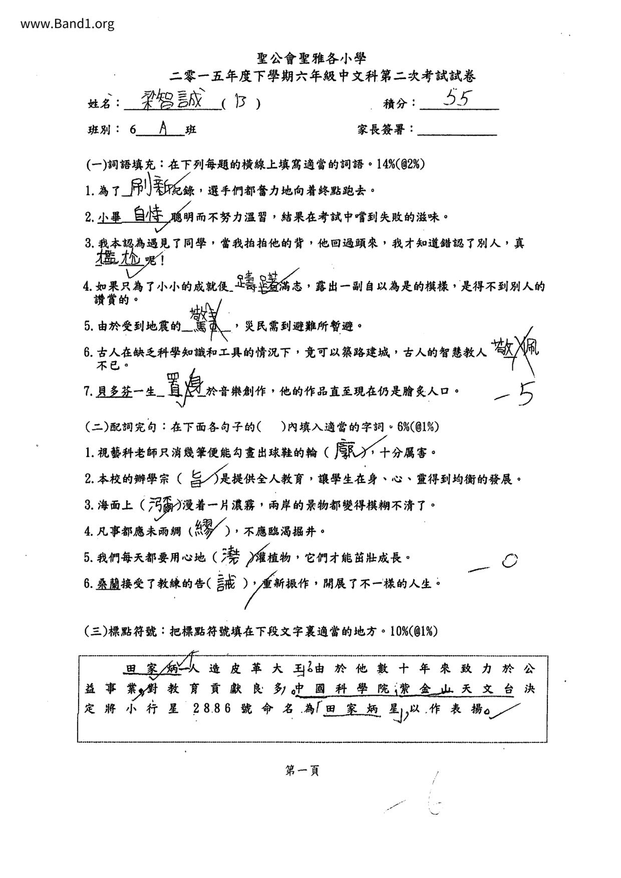 P6Chinese試卷