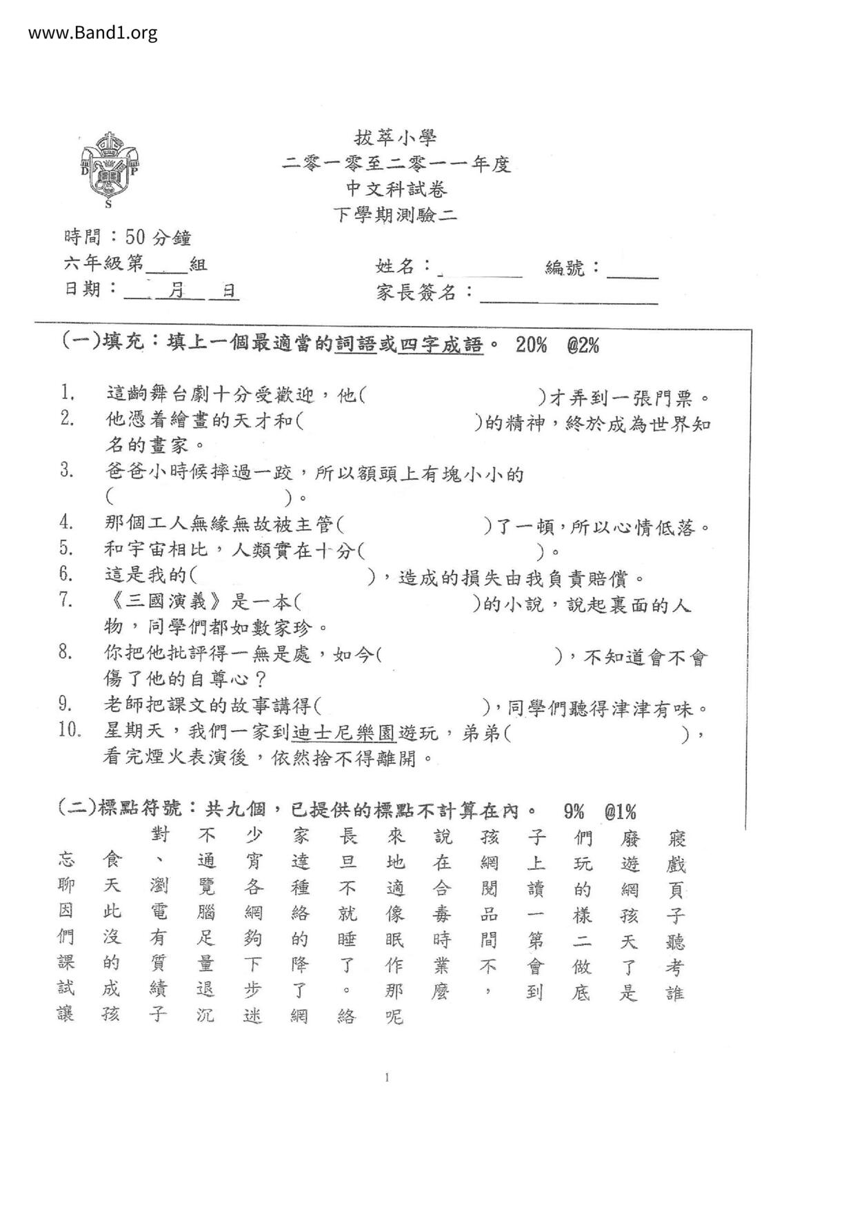 P6Chinese試卷