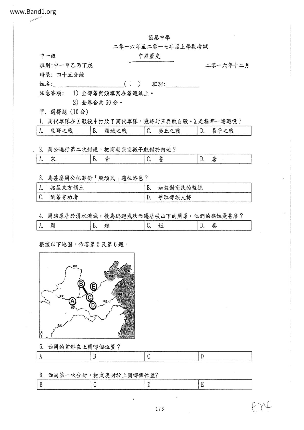 F1Chinese History試卷