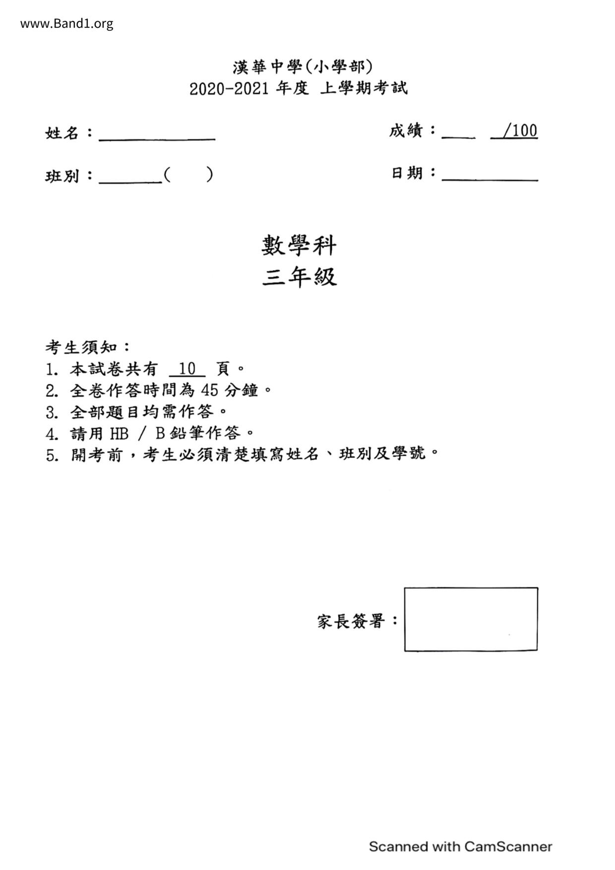 P3Maths試卷