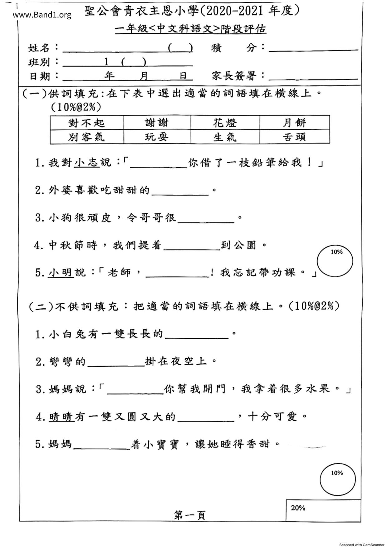 P1Chinese試卷