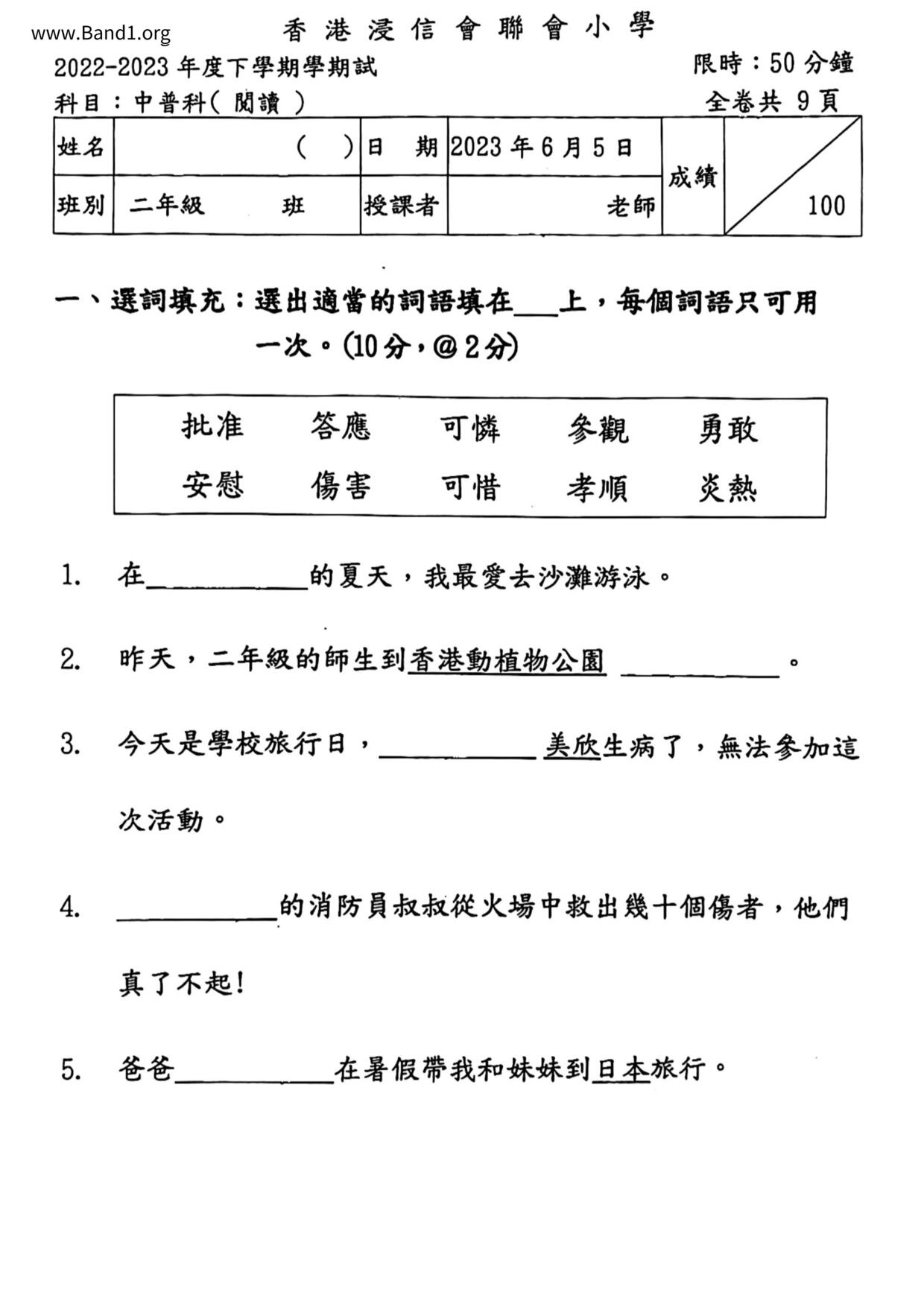 P2Chinese試卷