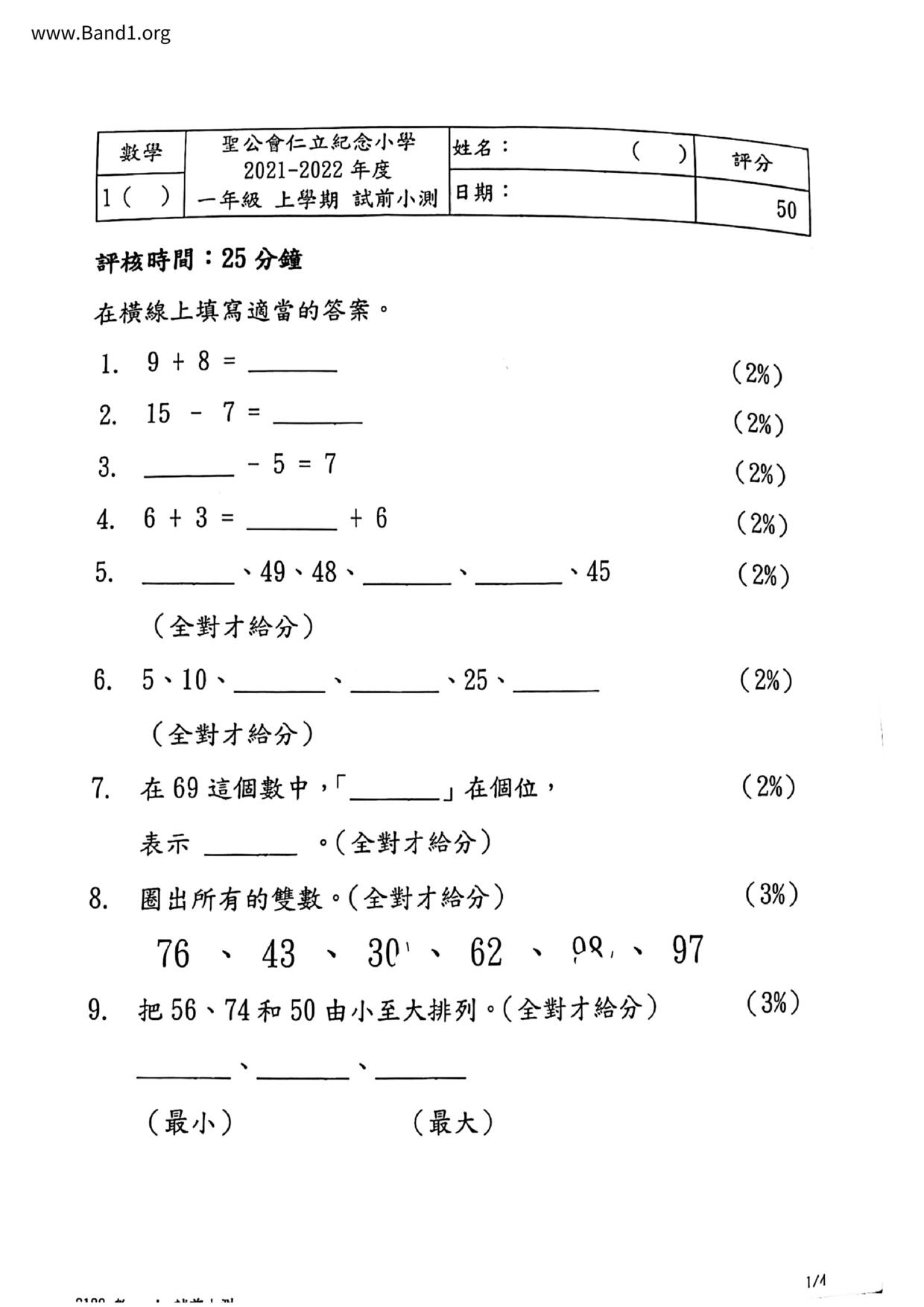 P1Maths試卷