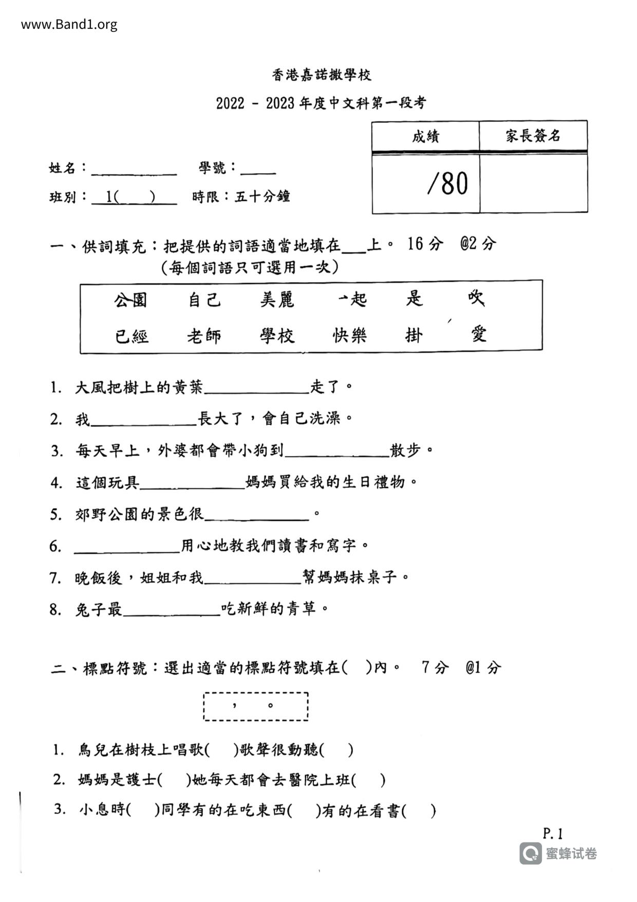 P1Chinese試卷