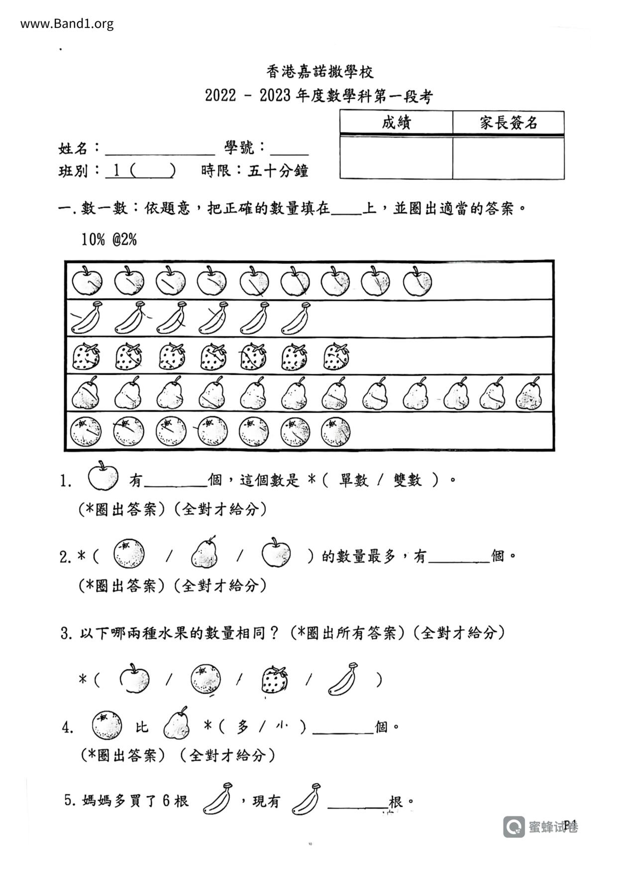 P1Maths試卷