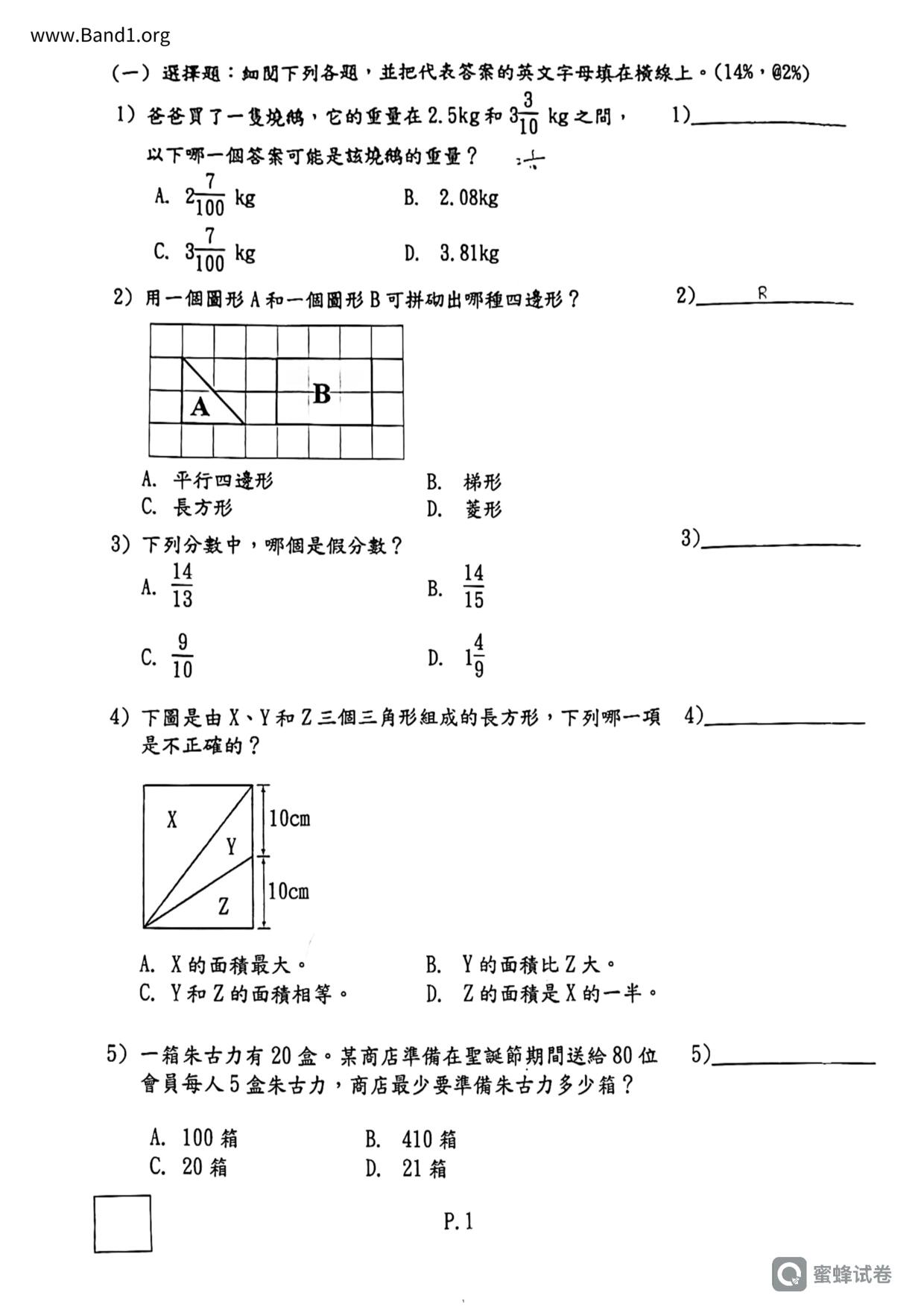 P5Maths試卷