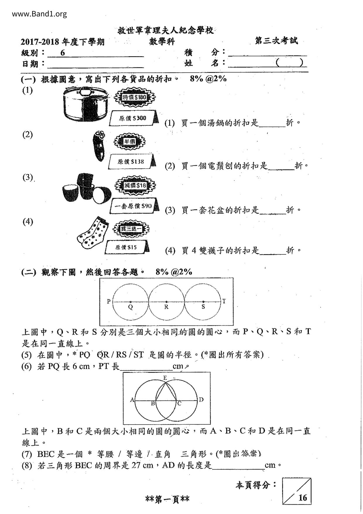 P6Maths試卷