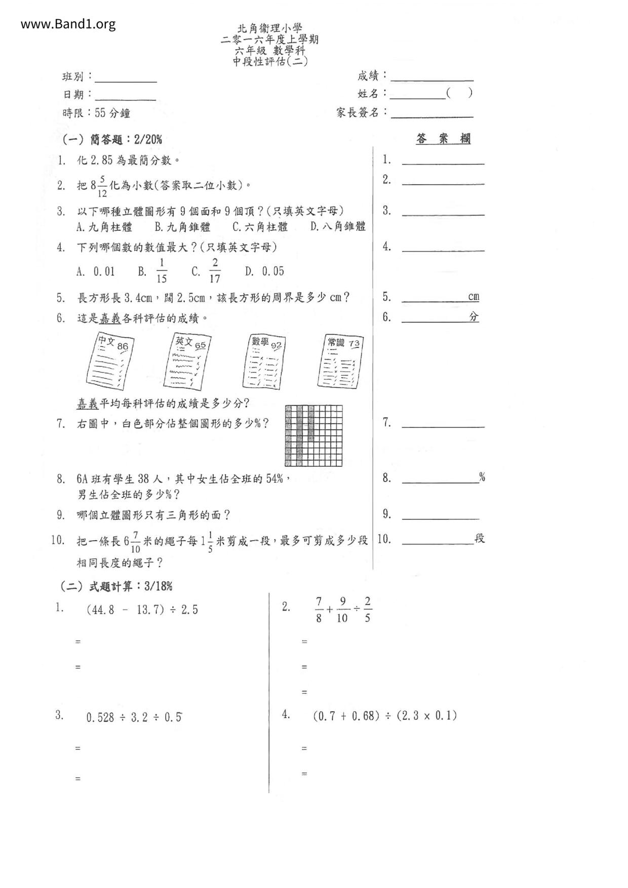 P6Maths試卷