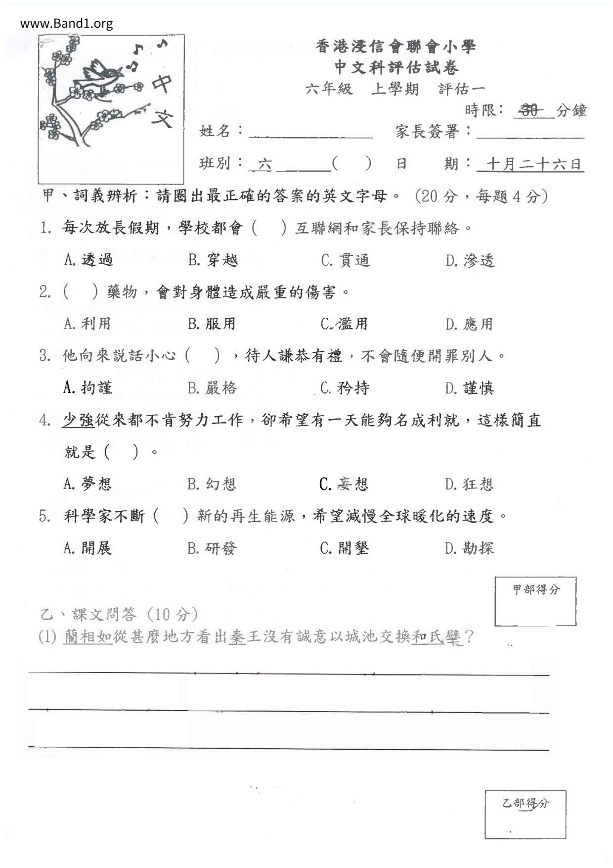 P6Chinese試卷