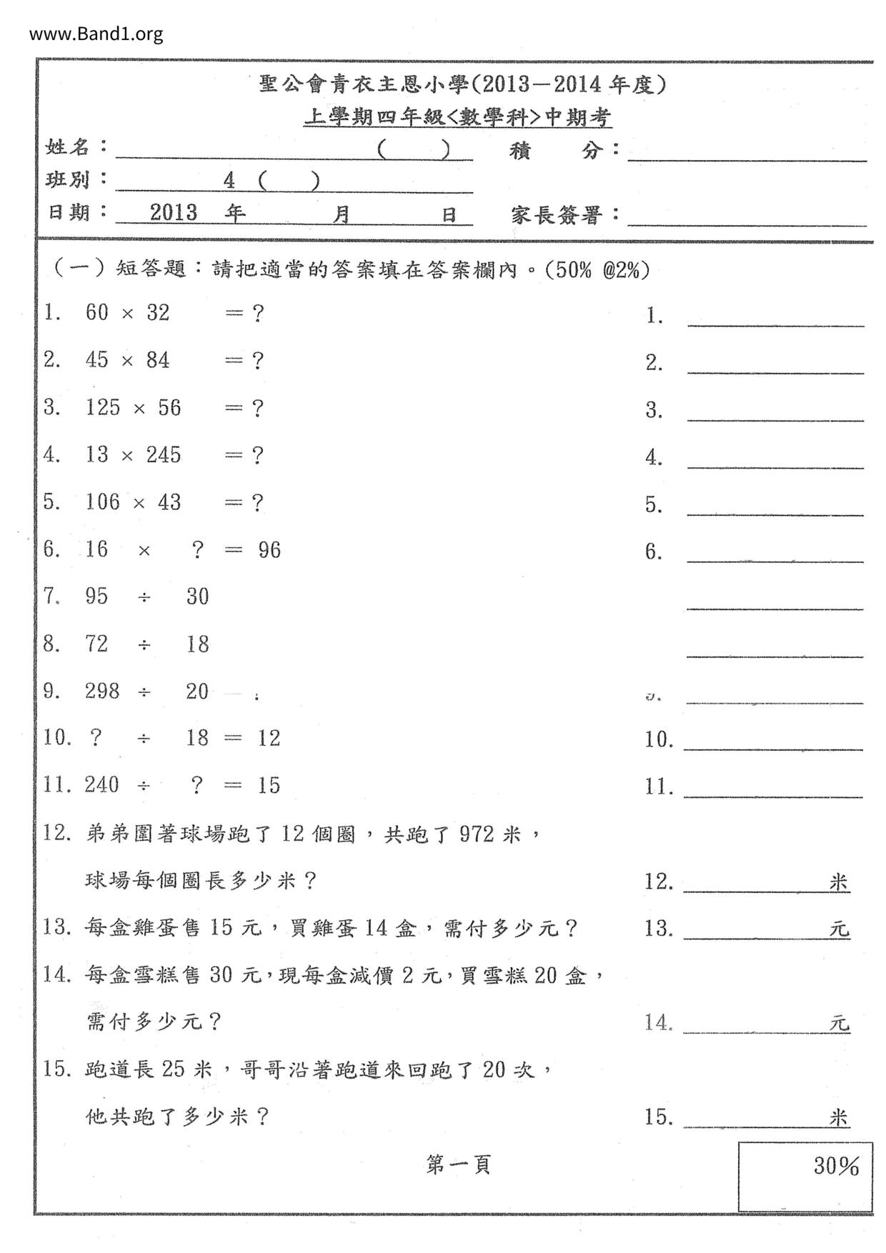 P4Maths試卷