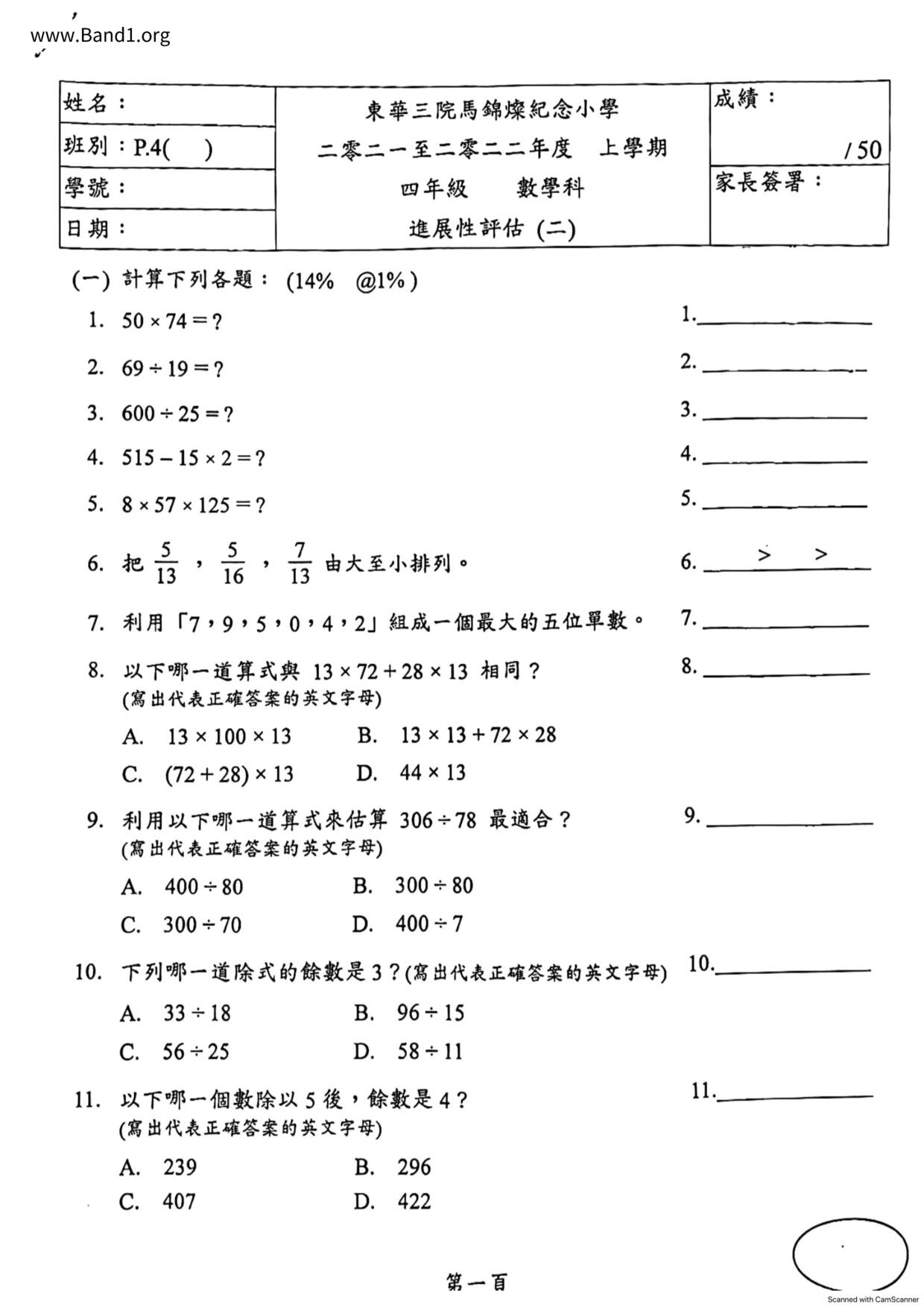 P4Maths試卷