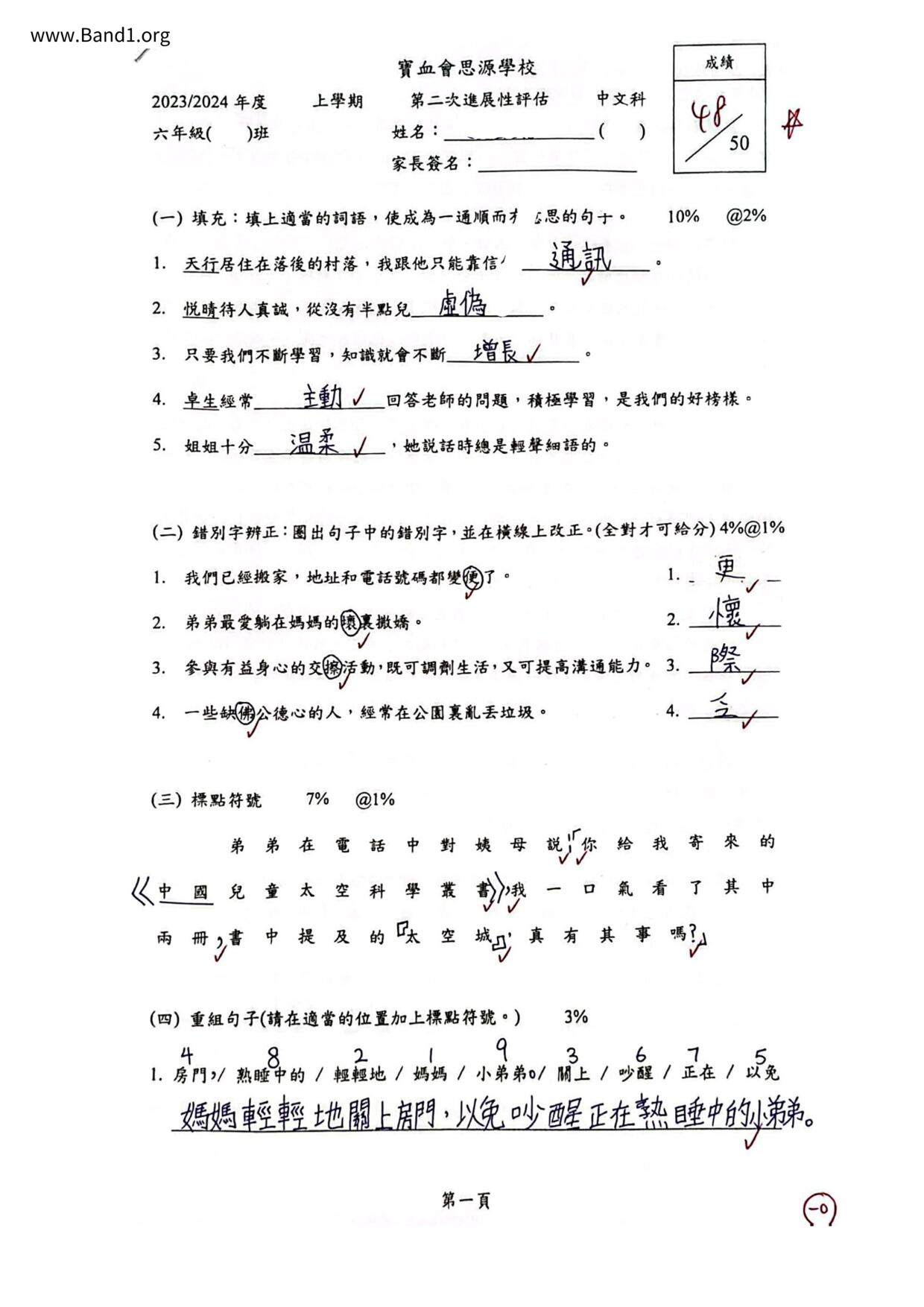 P6Chinese試卷