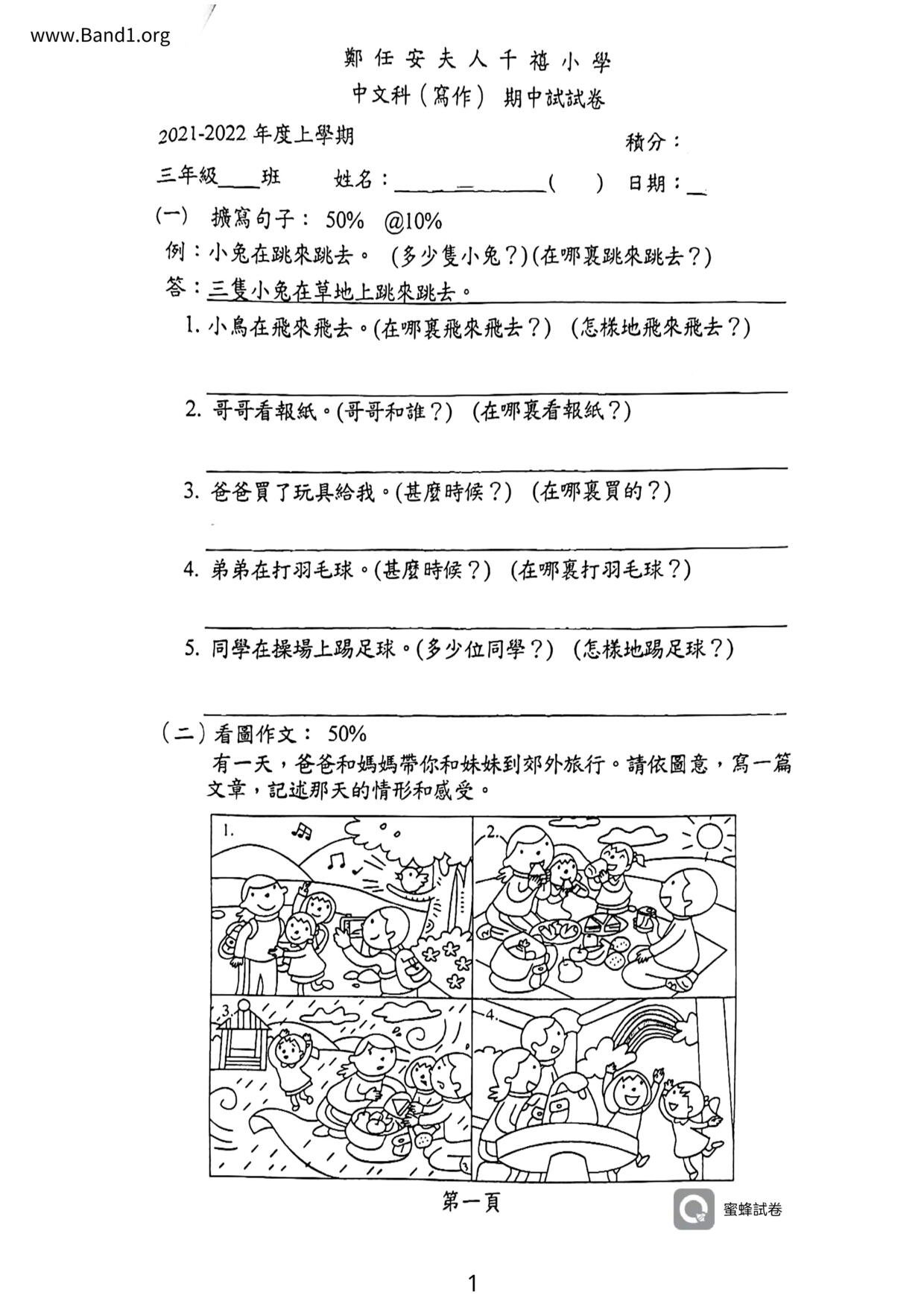 P3Chinese試卷