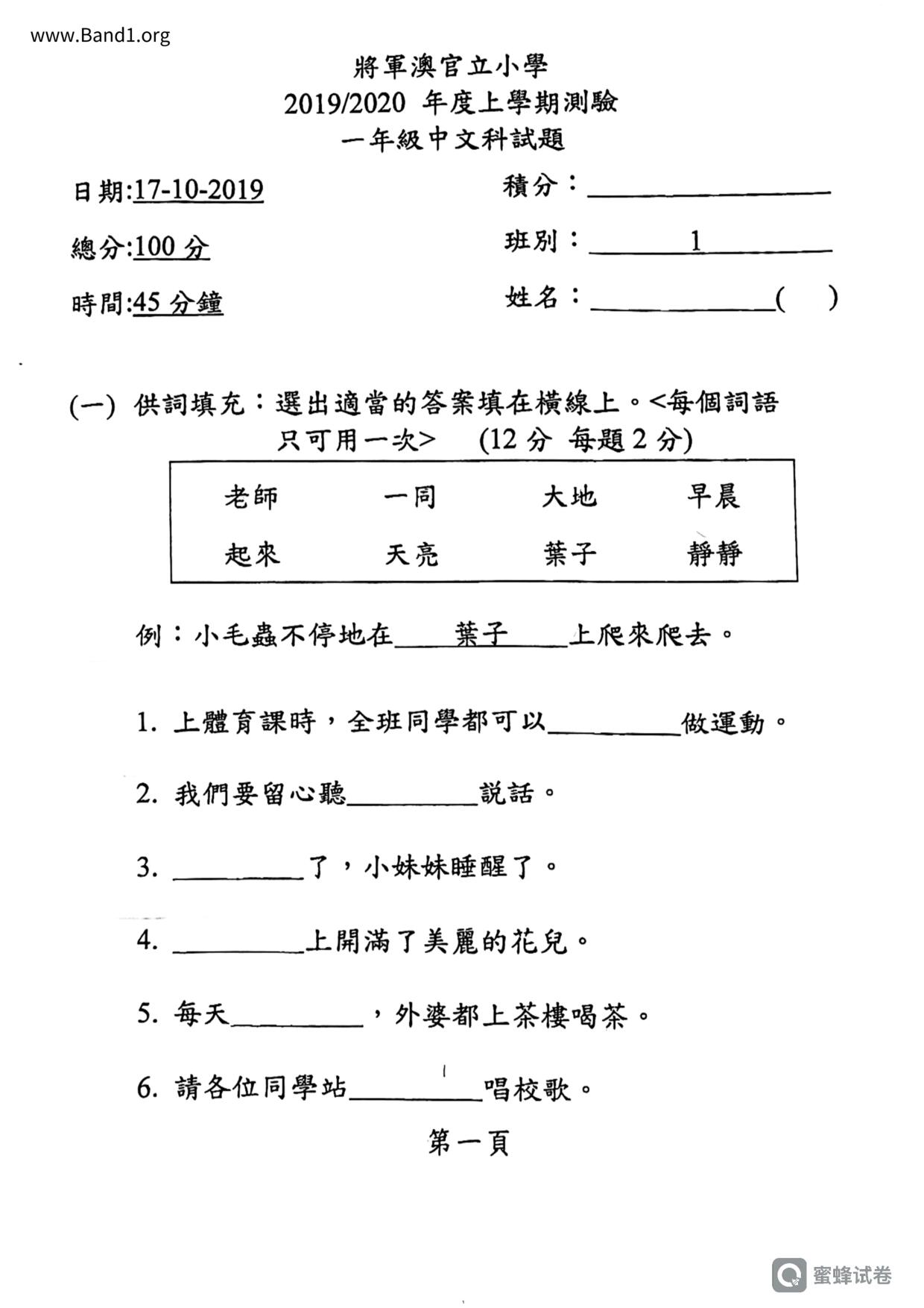 P1Chinese試卷