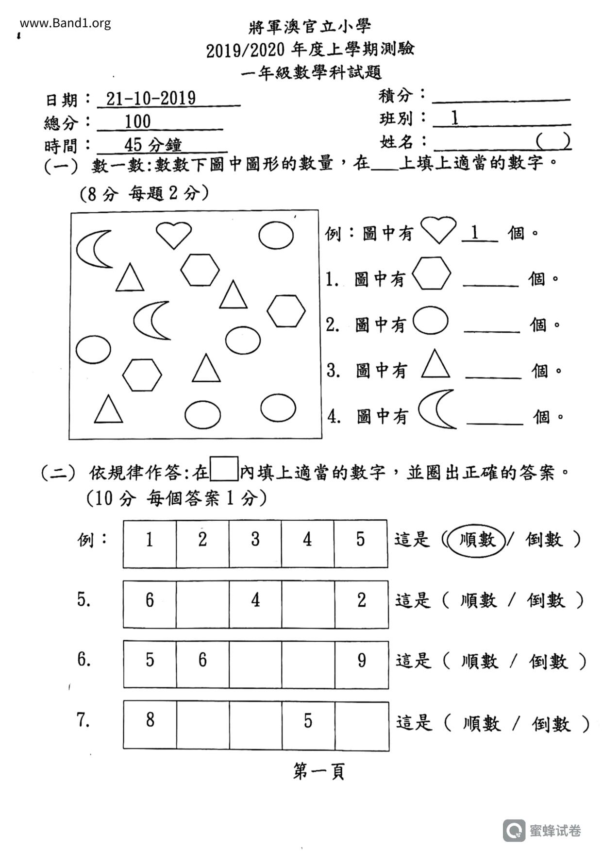 P1Maths試卷