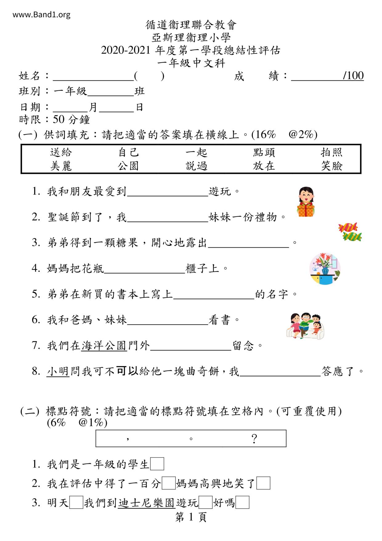 P1Chinese試卷