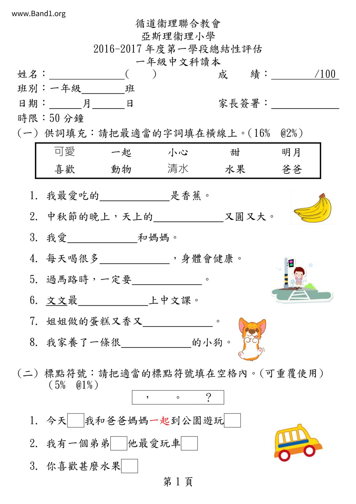 P1Chinese試卷