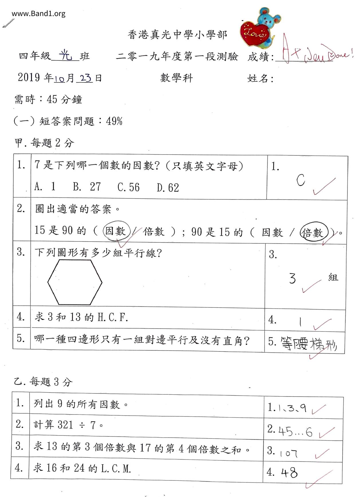 P4Maths試卷