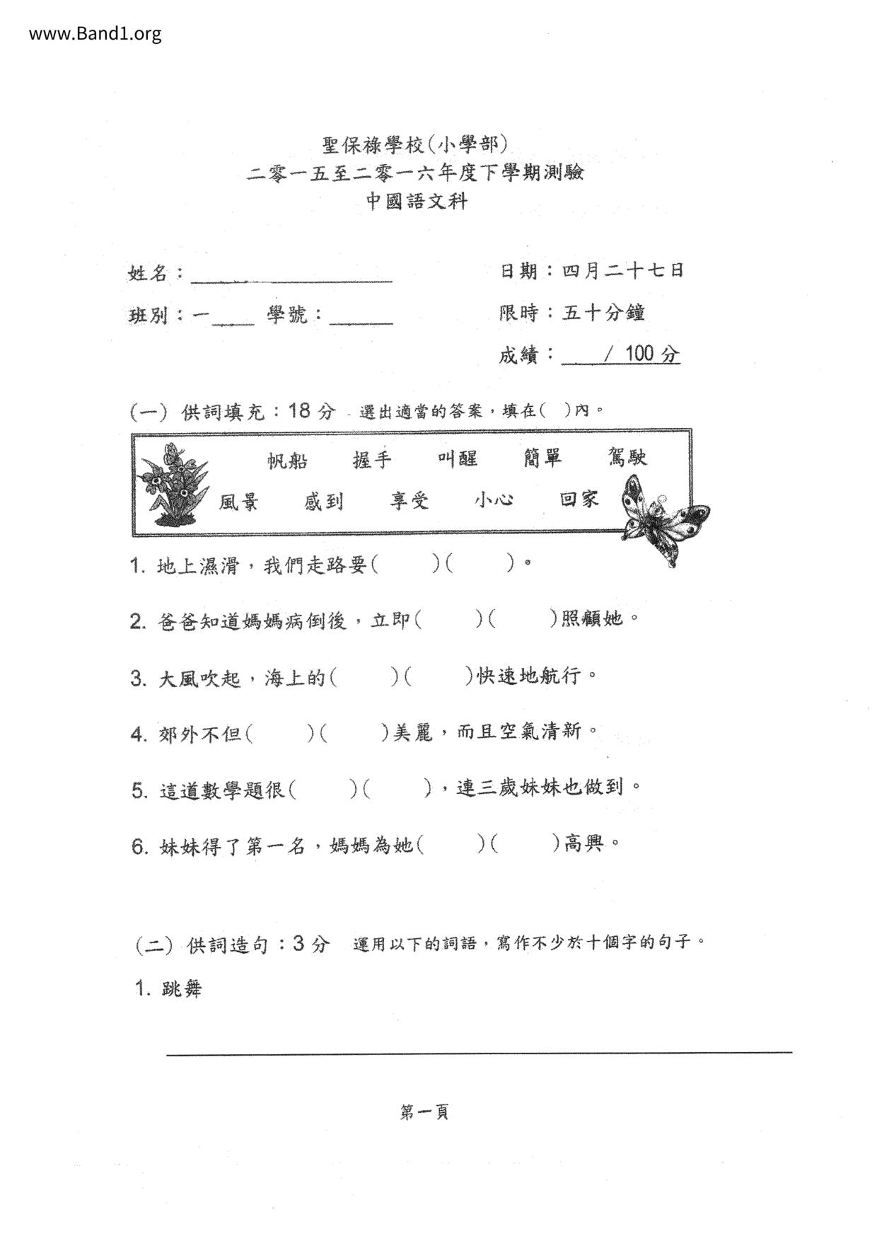 P1Chinese試卷