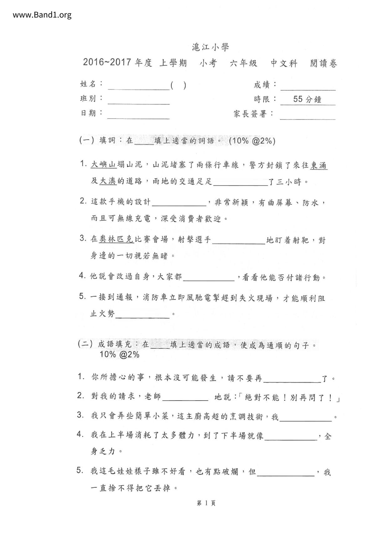 P6Chinese試卷