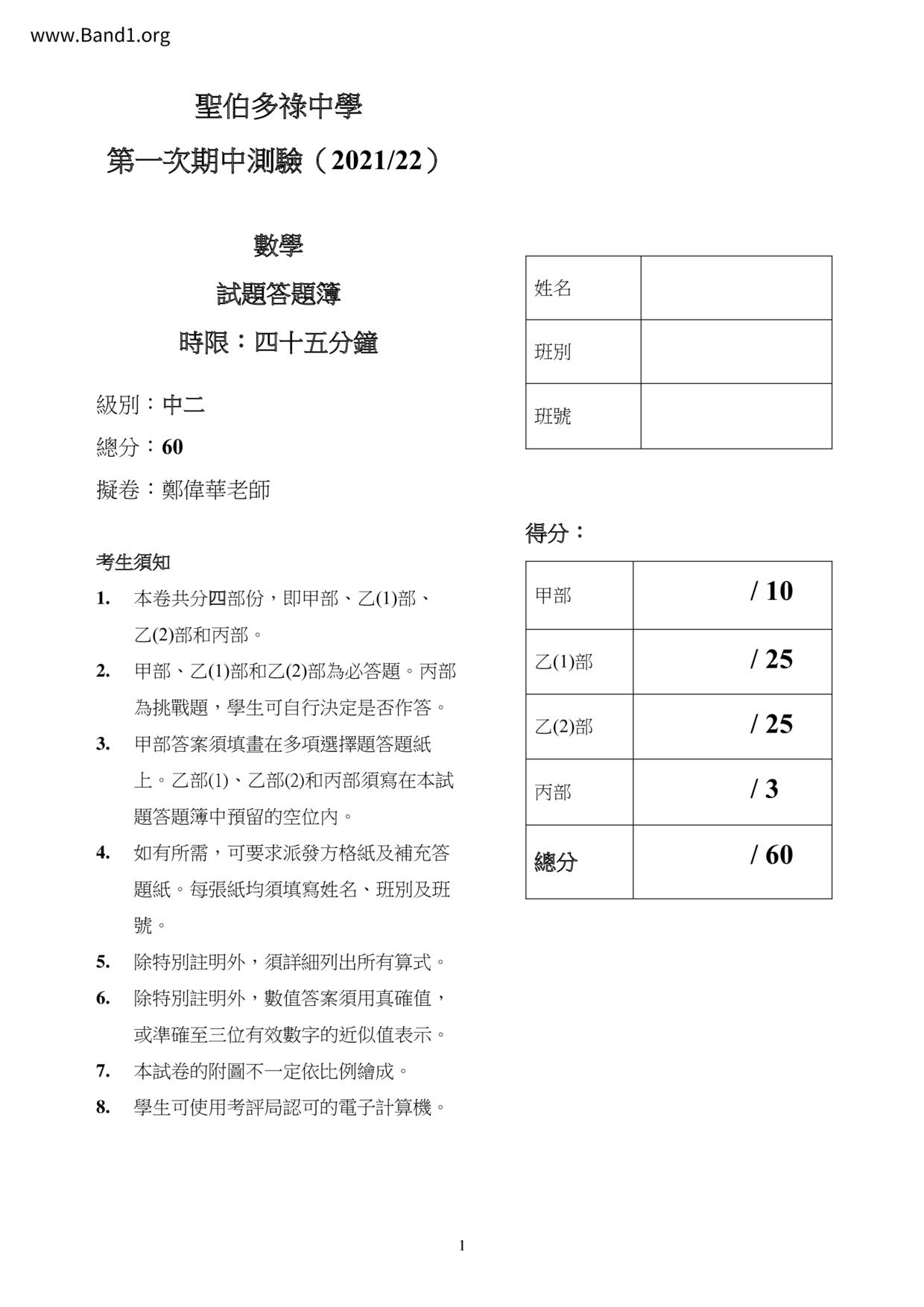 F2Maths試卷