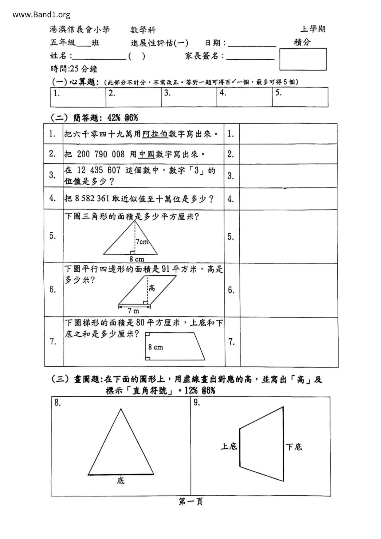 P5Maths試卷