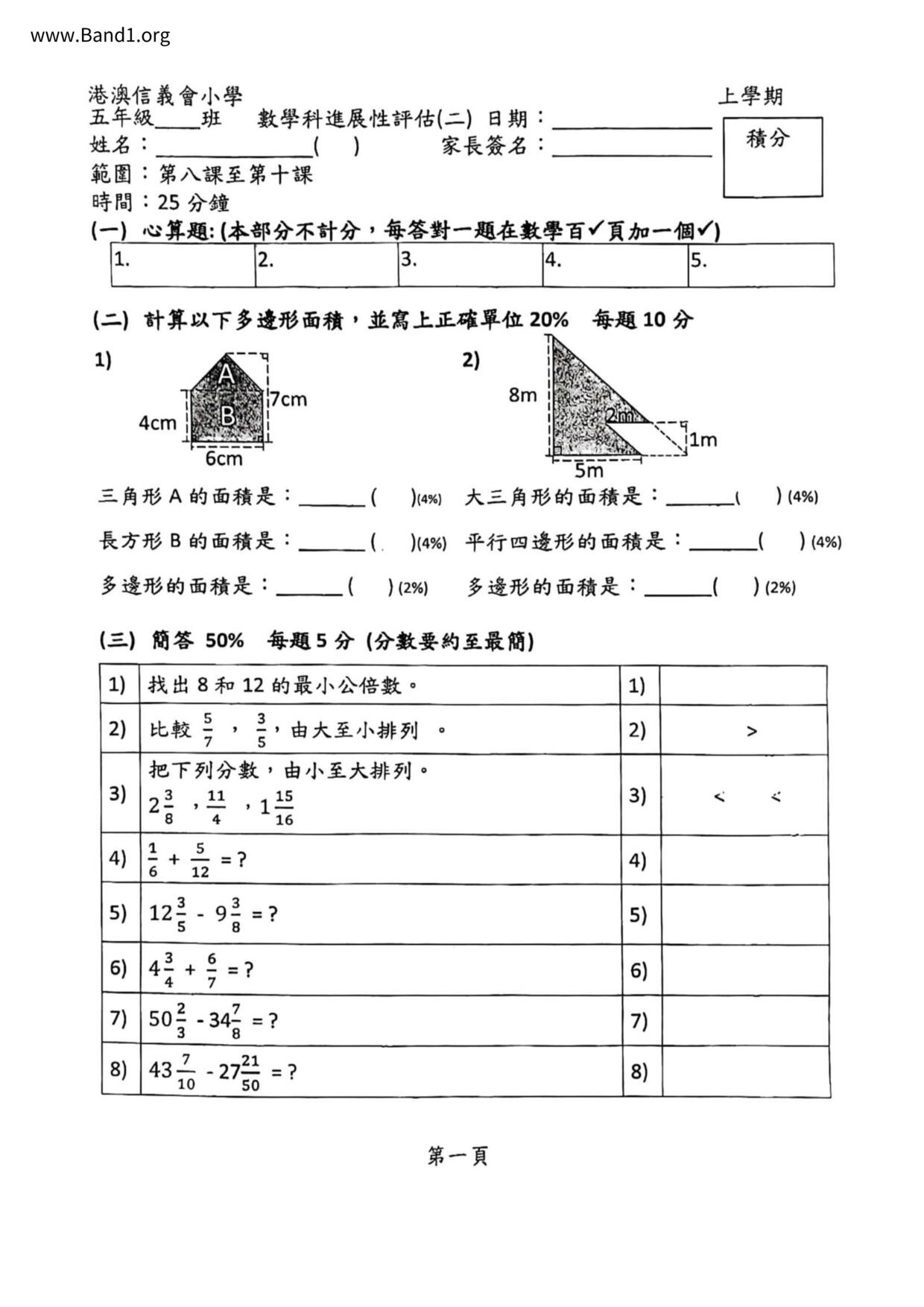 P5Maths試卷