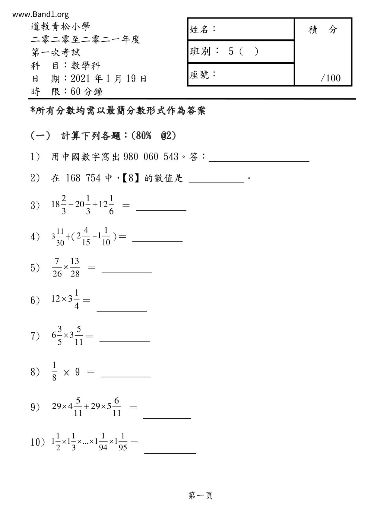 P5Maths試卷