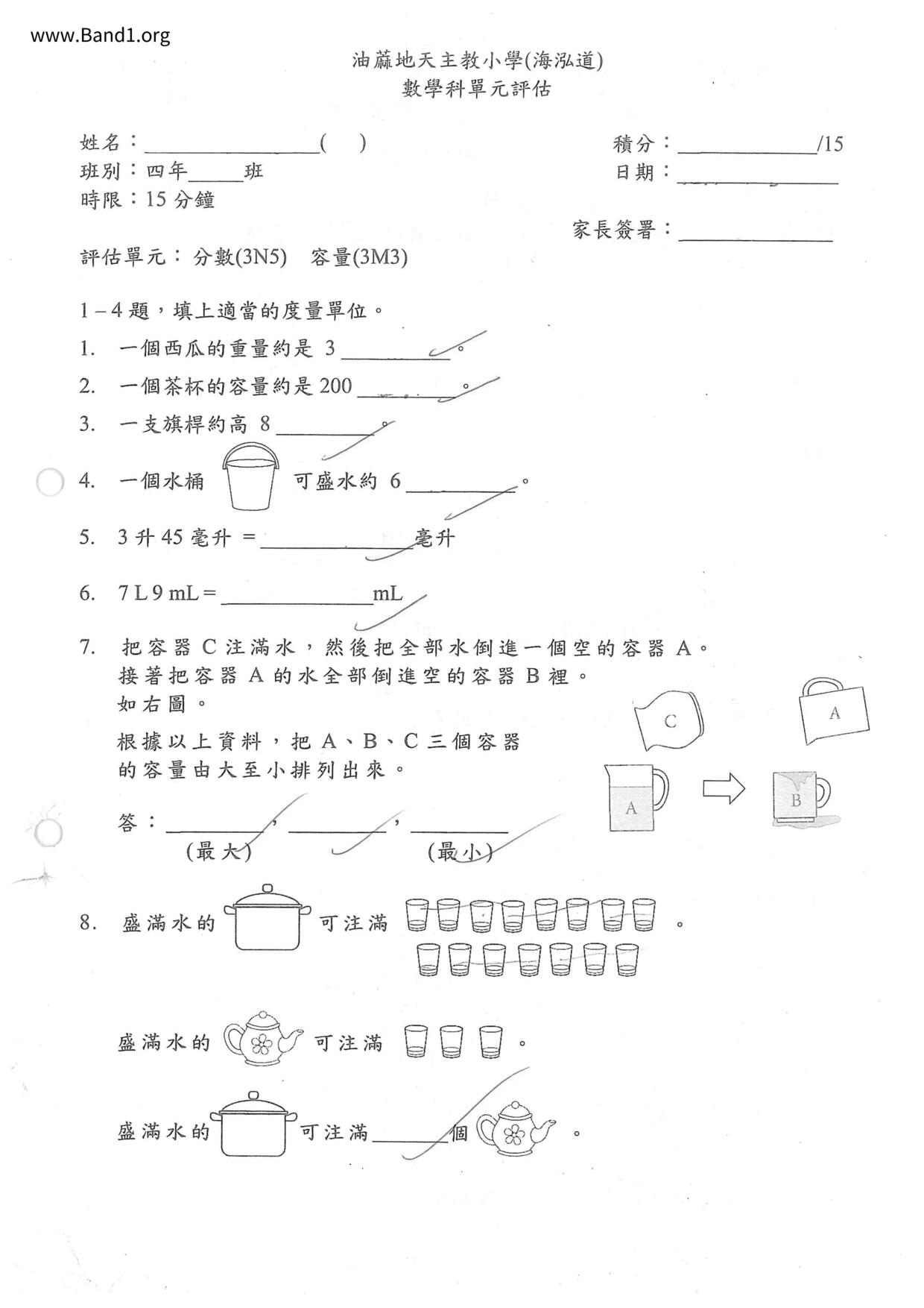 P4Maths試卷