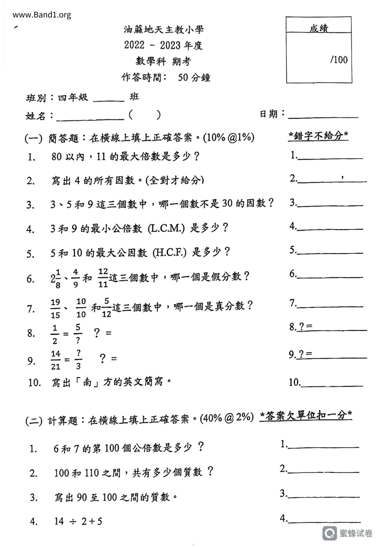 P4Maths試卷