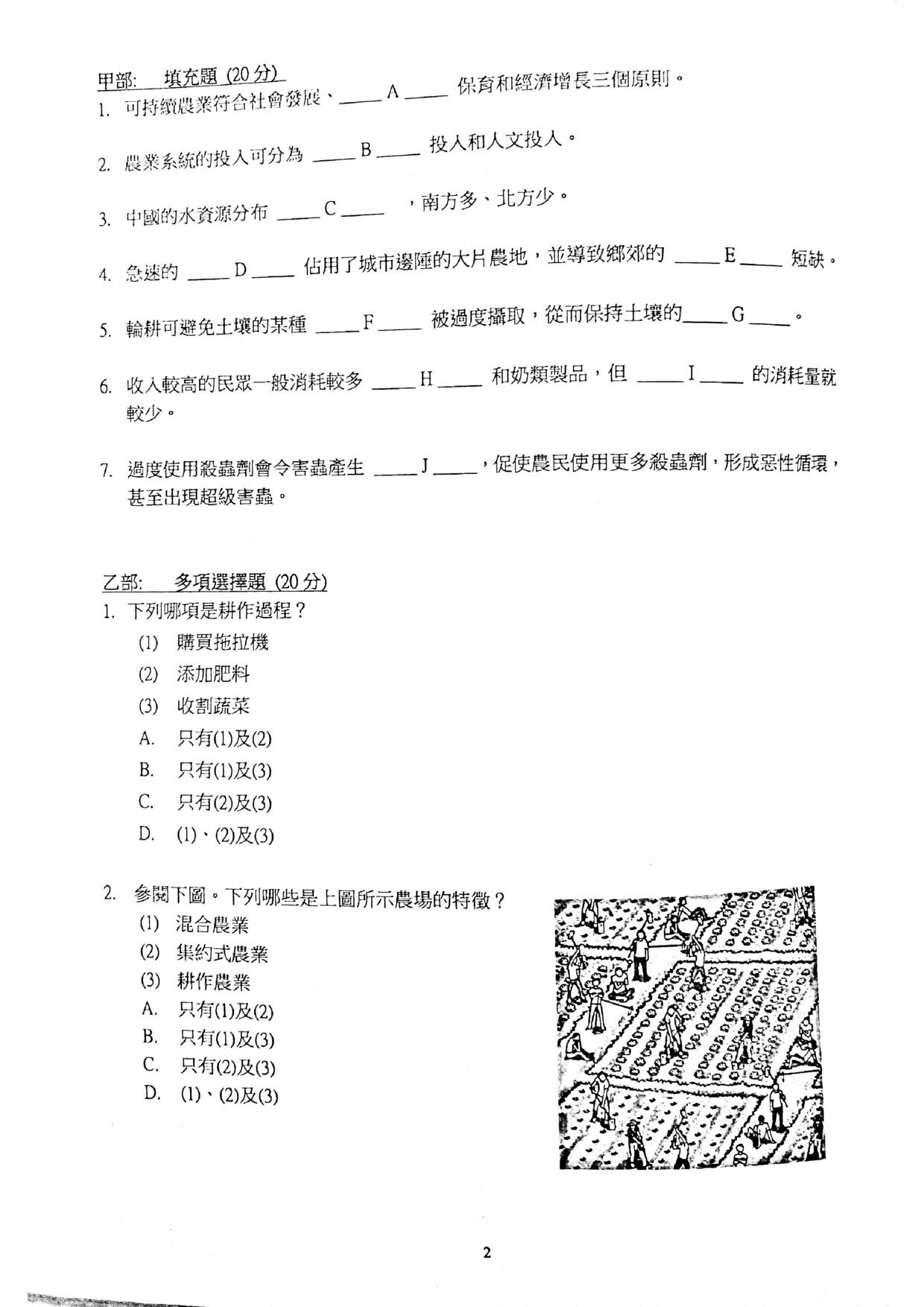 F2Geography試卷